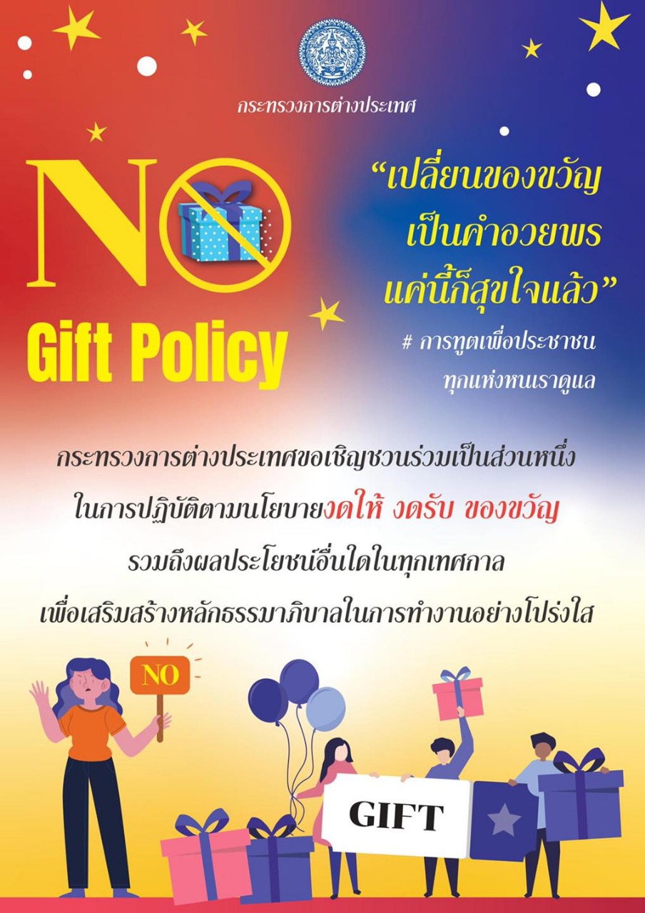Gift_policy_63