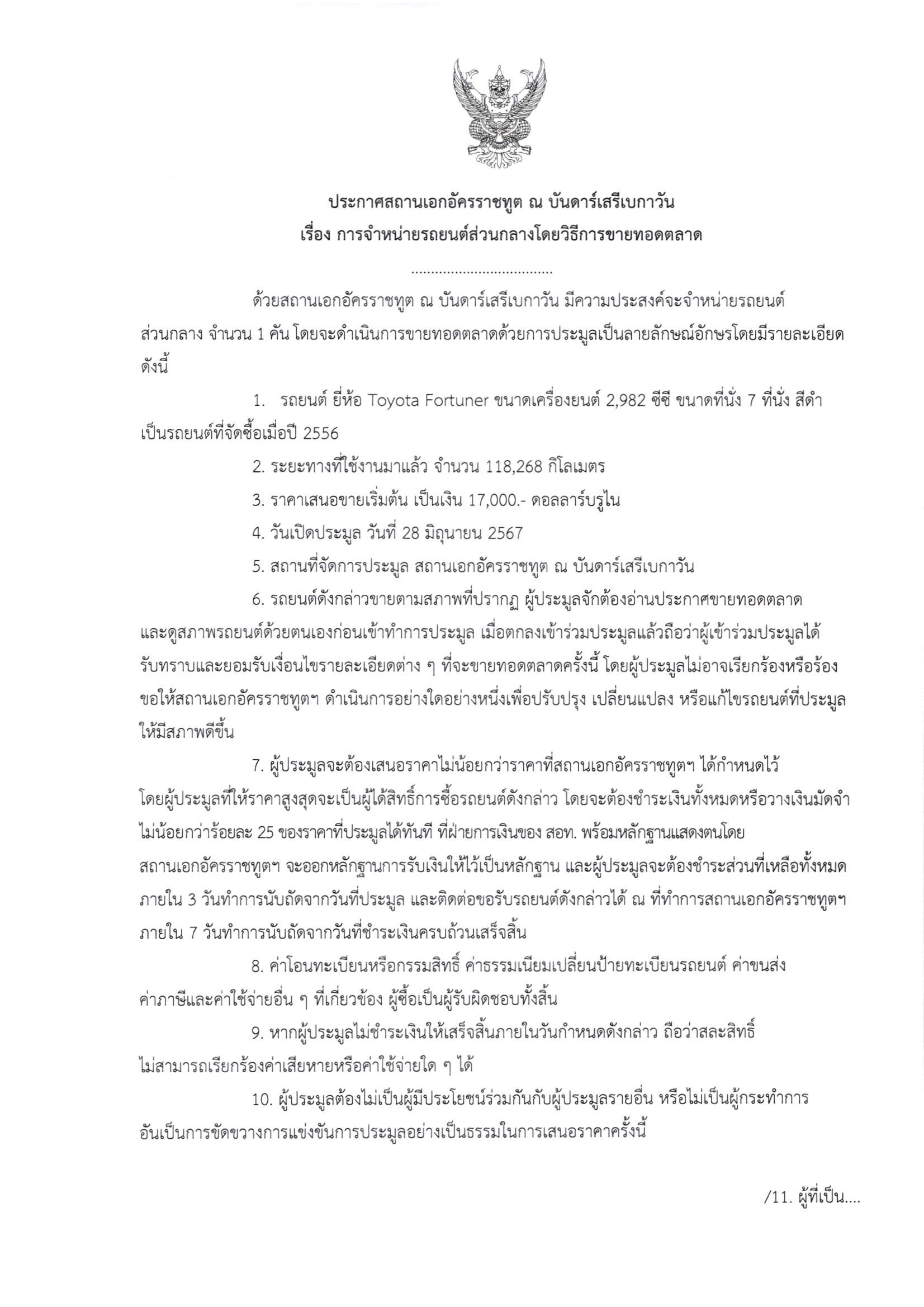 ปก_ขายรถยนต์ส่วนกลาง_67_Page_1