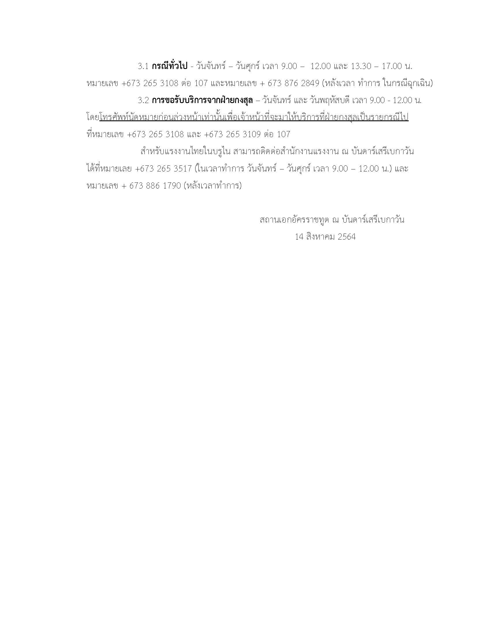 ข่าว_14_สค_2564_Page_2