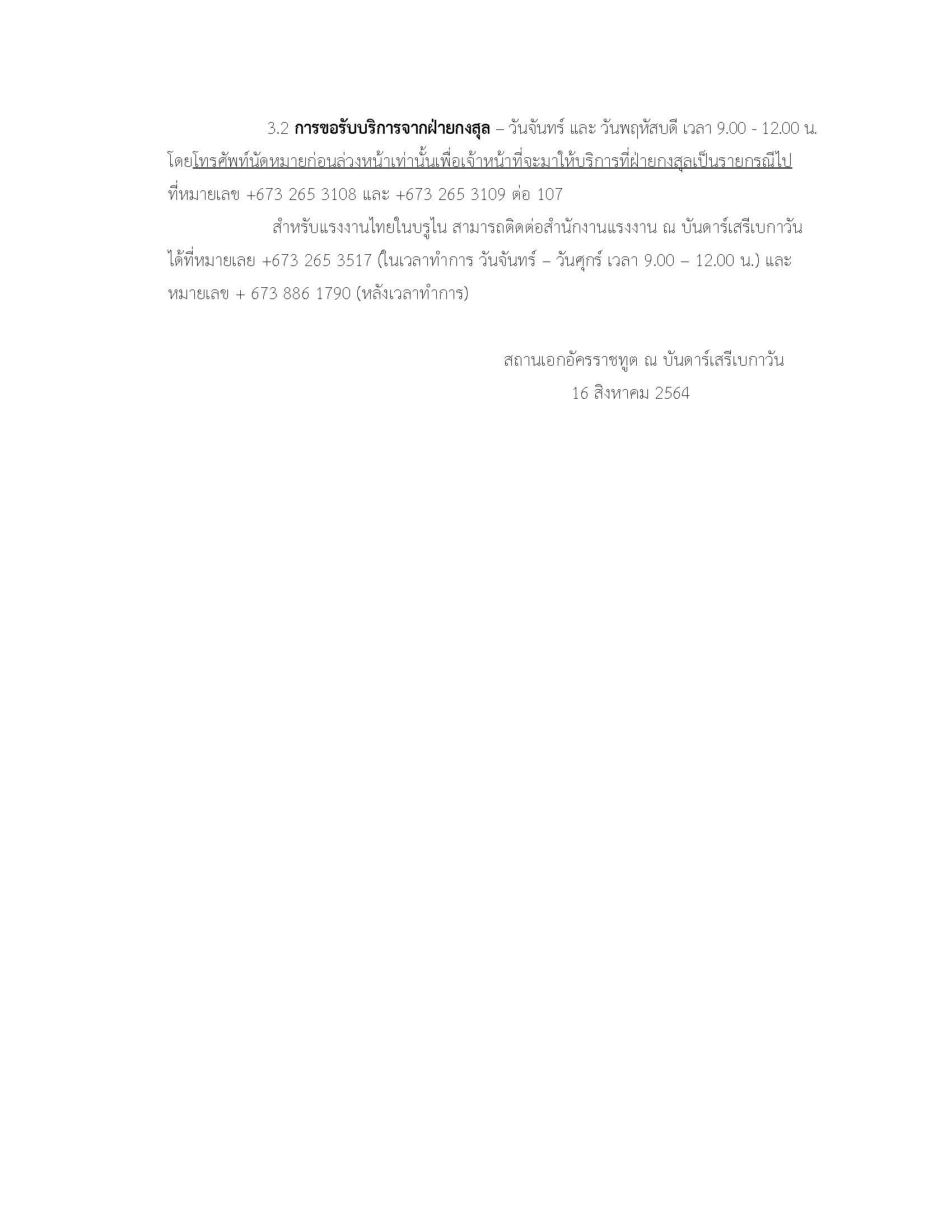ข่าว_16_(ลง16)_สค_2564_Page_2