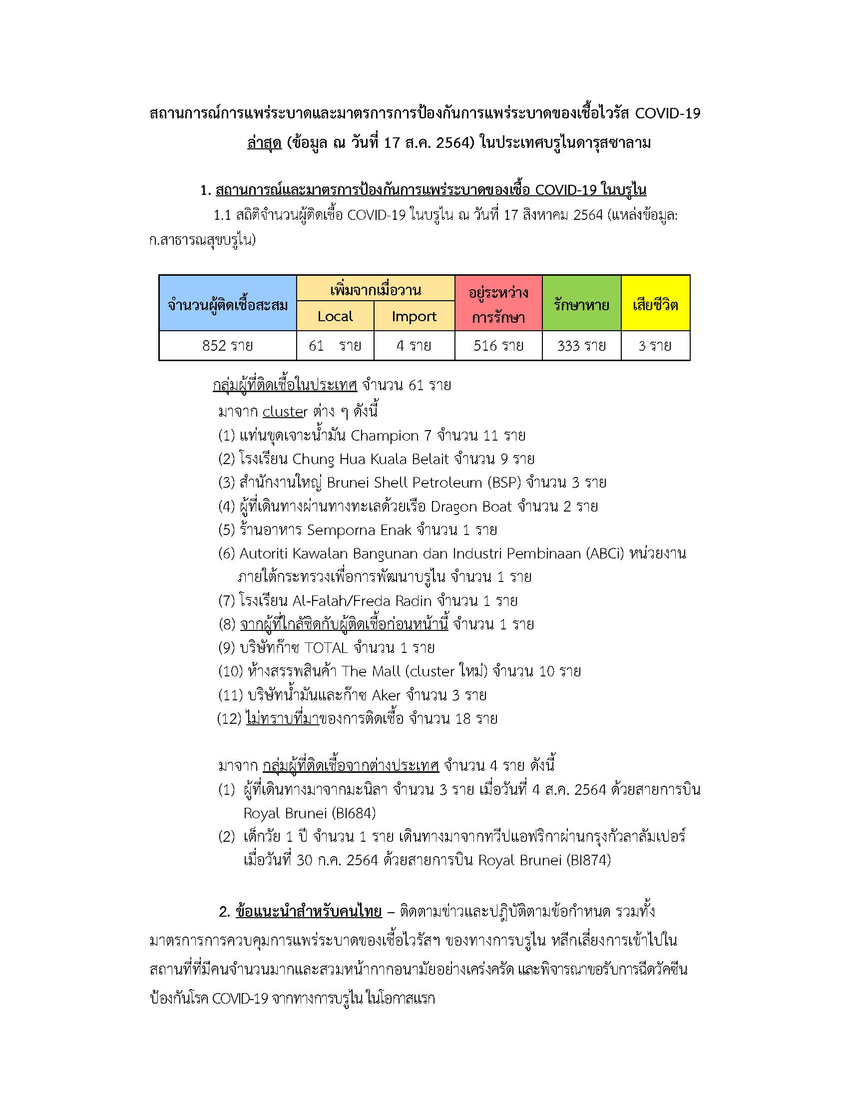 ข่าว_17_สค_2564_Page_1