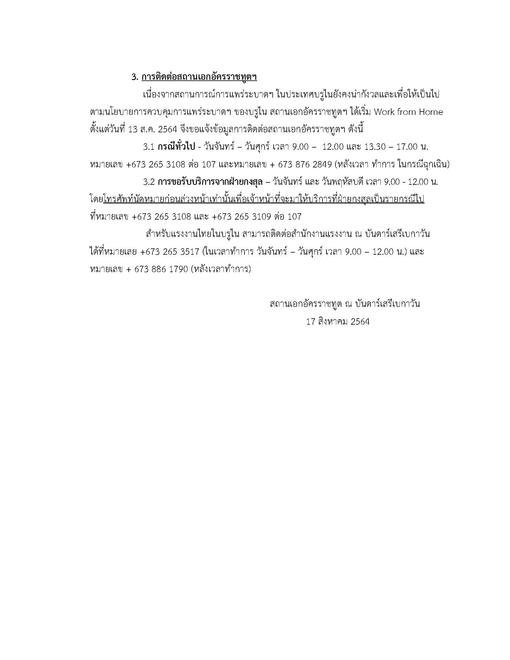 ข่าว_17_สค_2564_Page_2