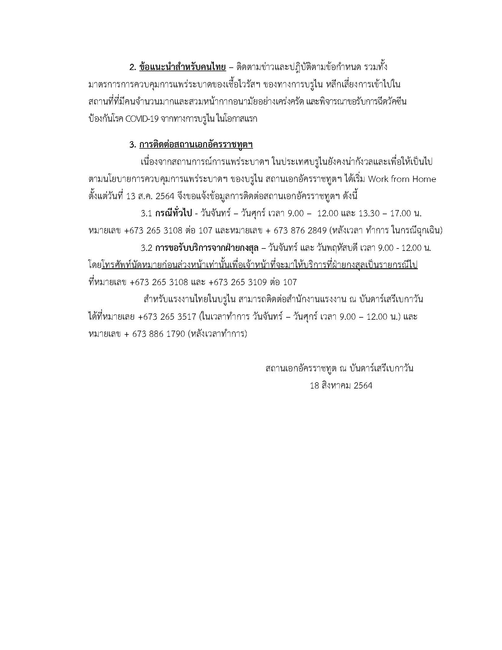 ข่าว_18_สค_2564_Page_2
