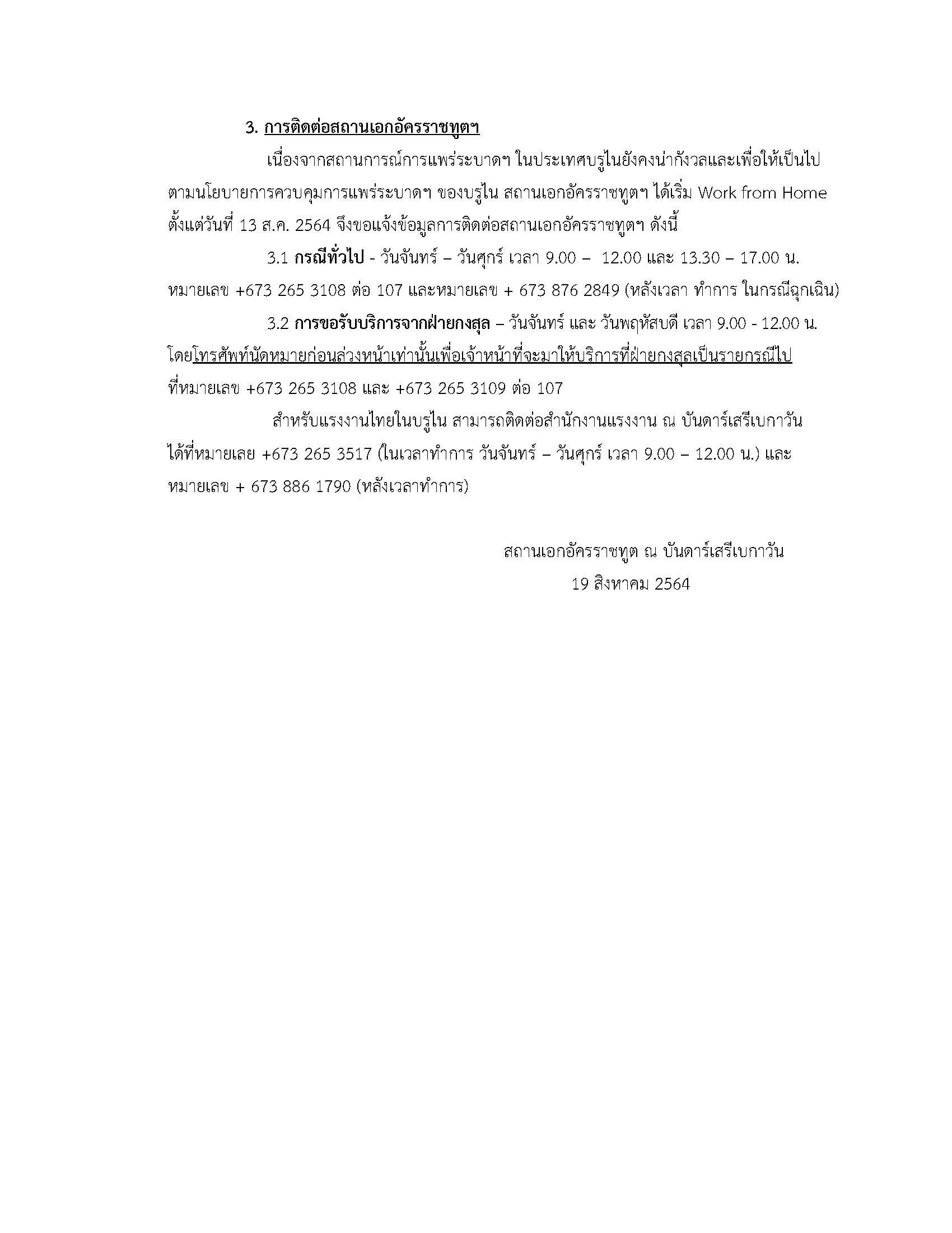 ข่าว_19_สค_2564_Page_2
