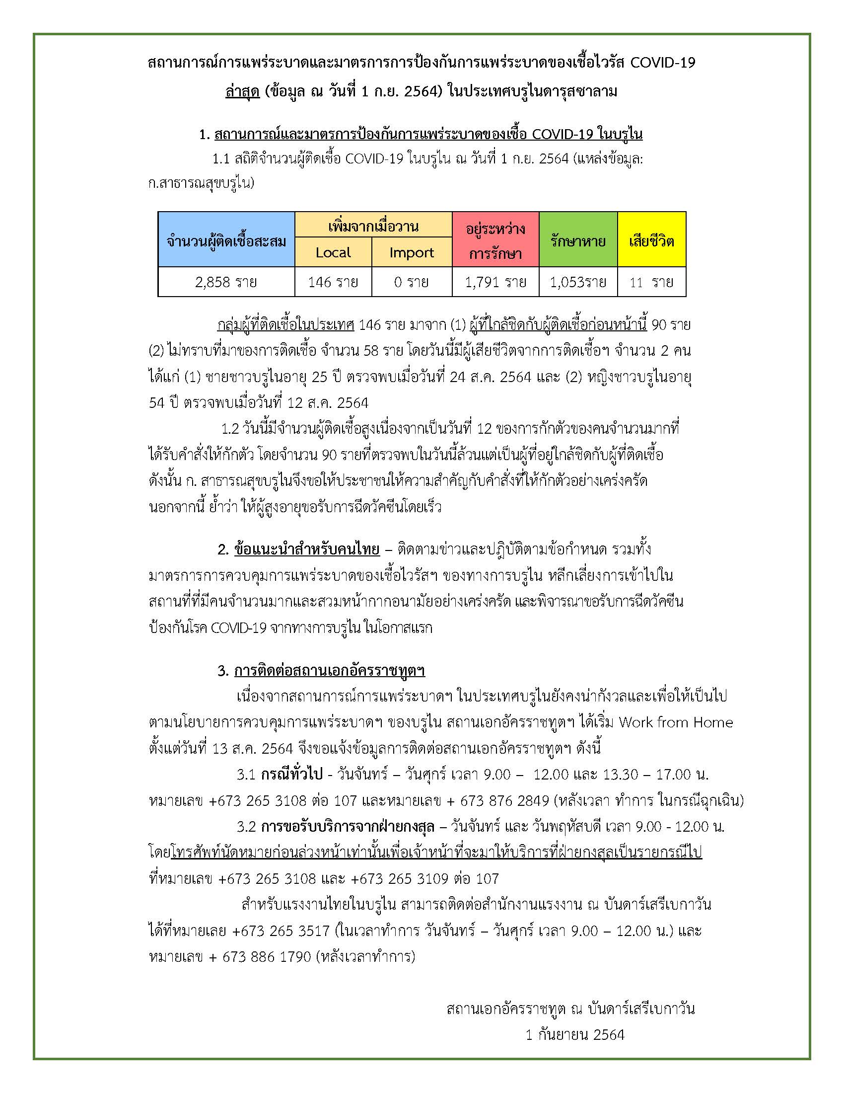 ข่าว_1_กย_2564