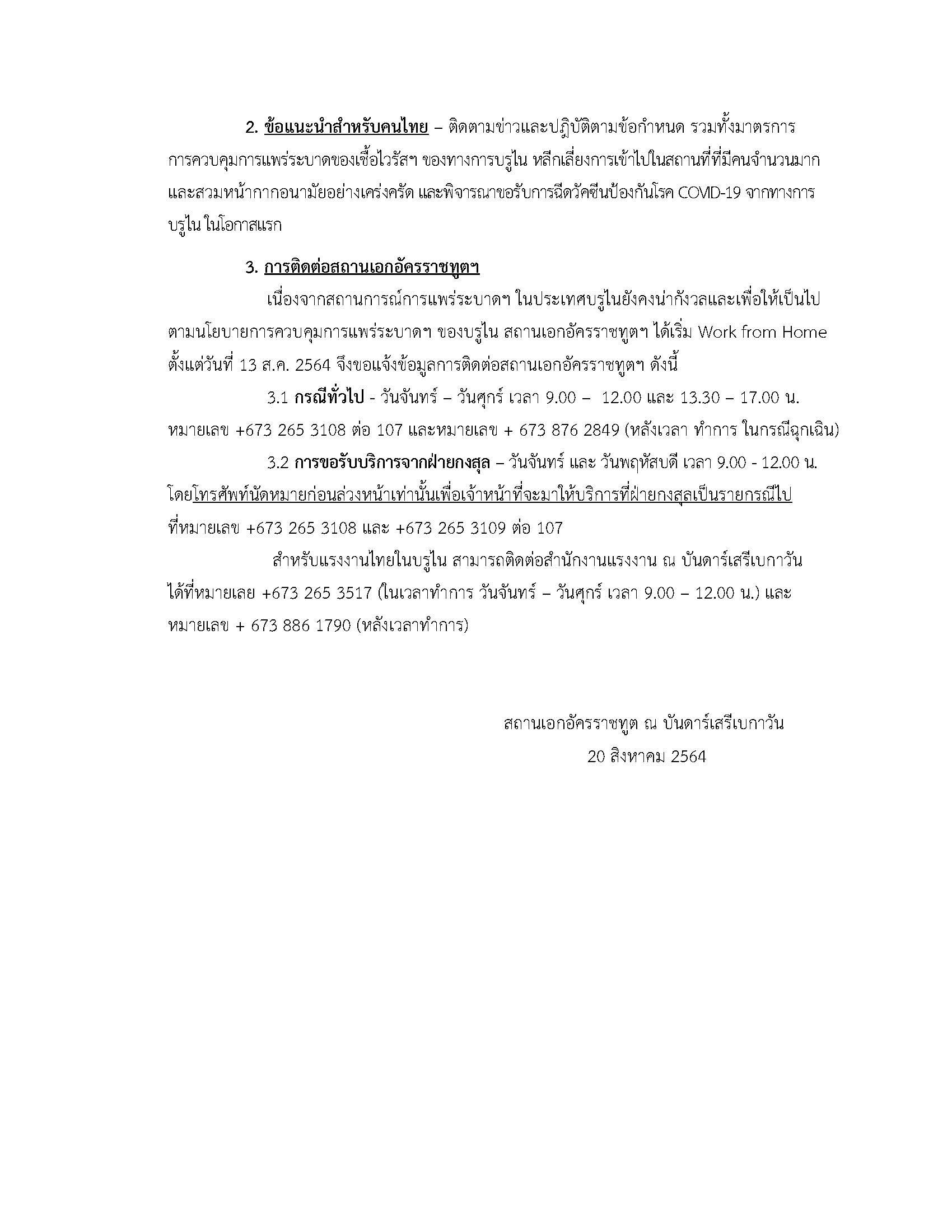 ข่าว_20_สค_2564_Page_2