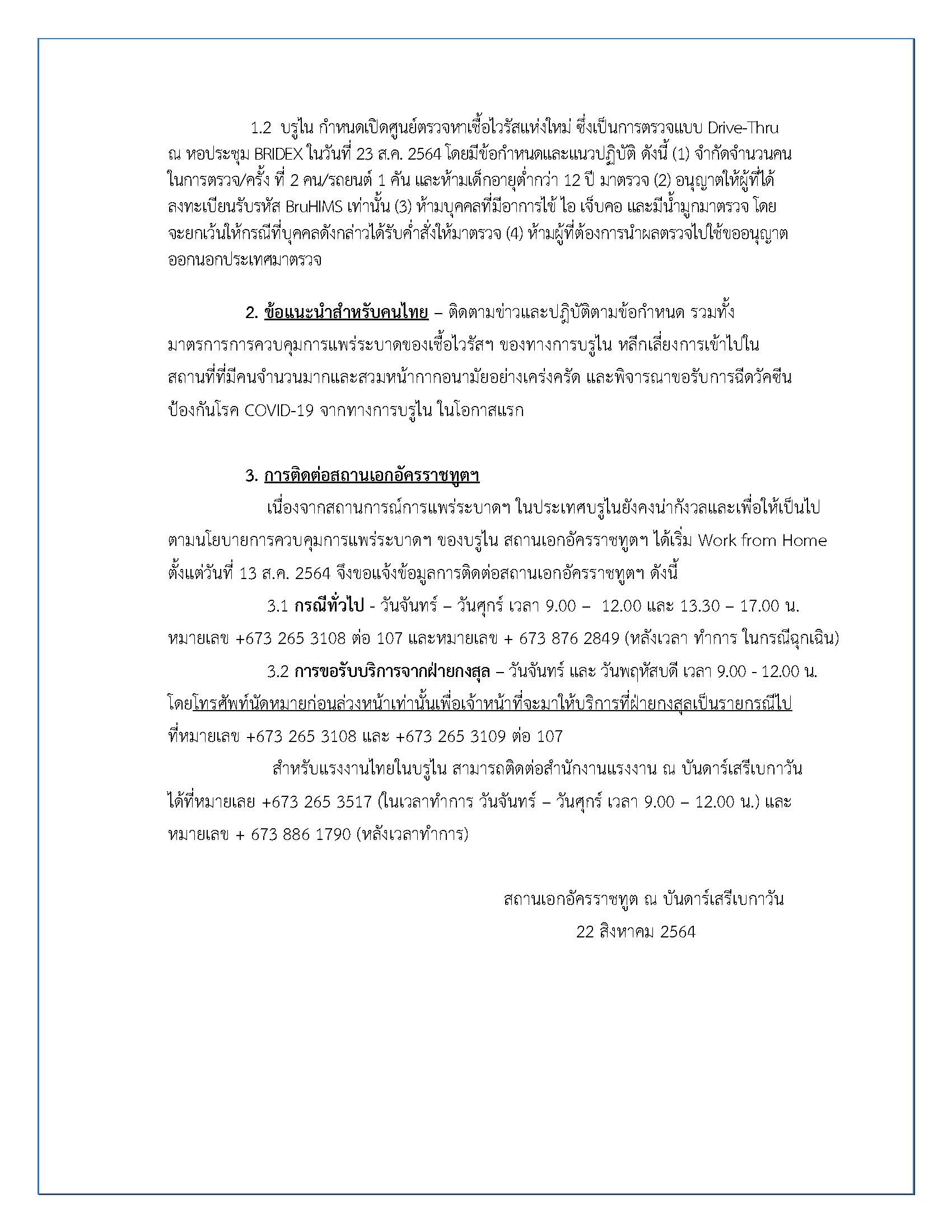 ข่าว_22_สค_2564_Page_2