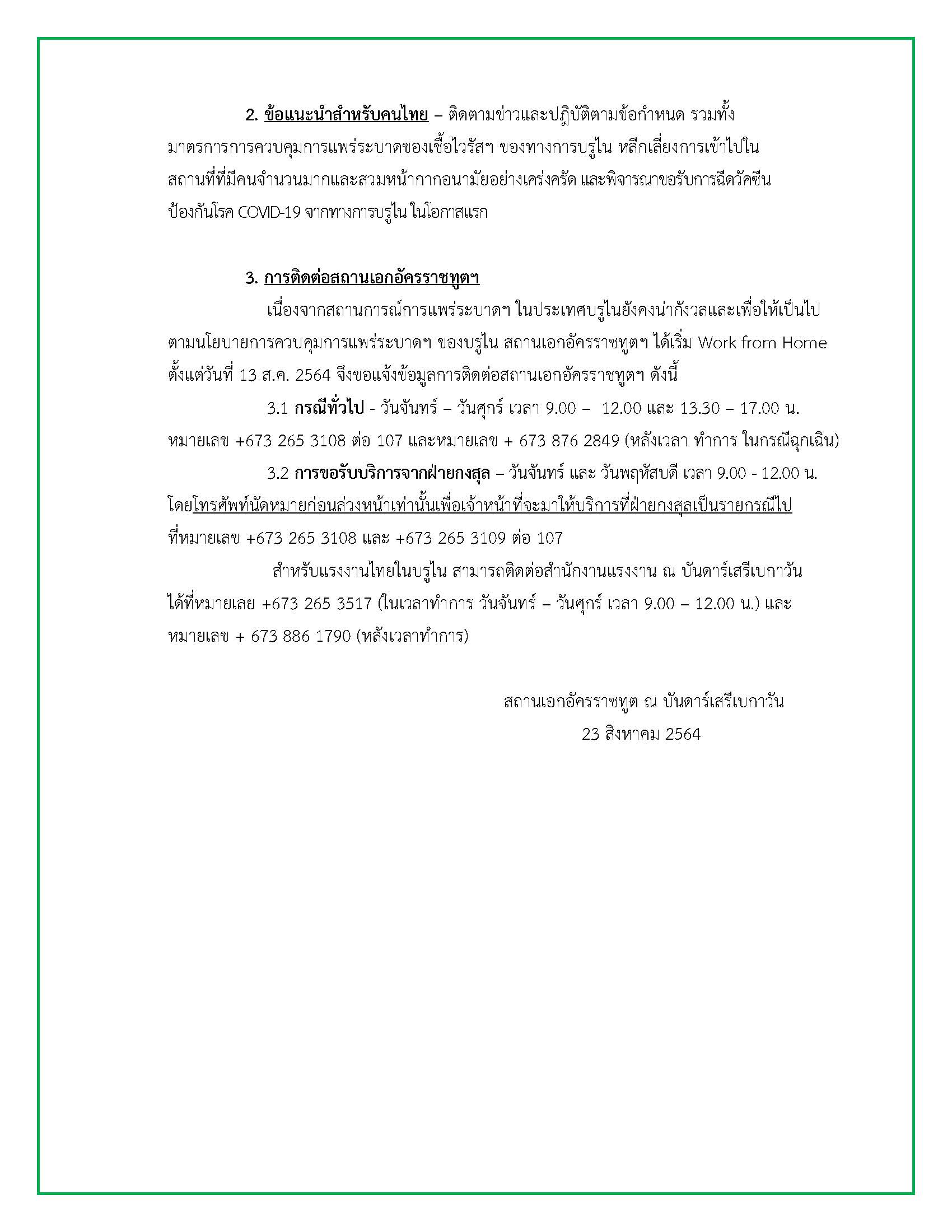 ข่าว_23_สค_2564_Page_2