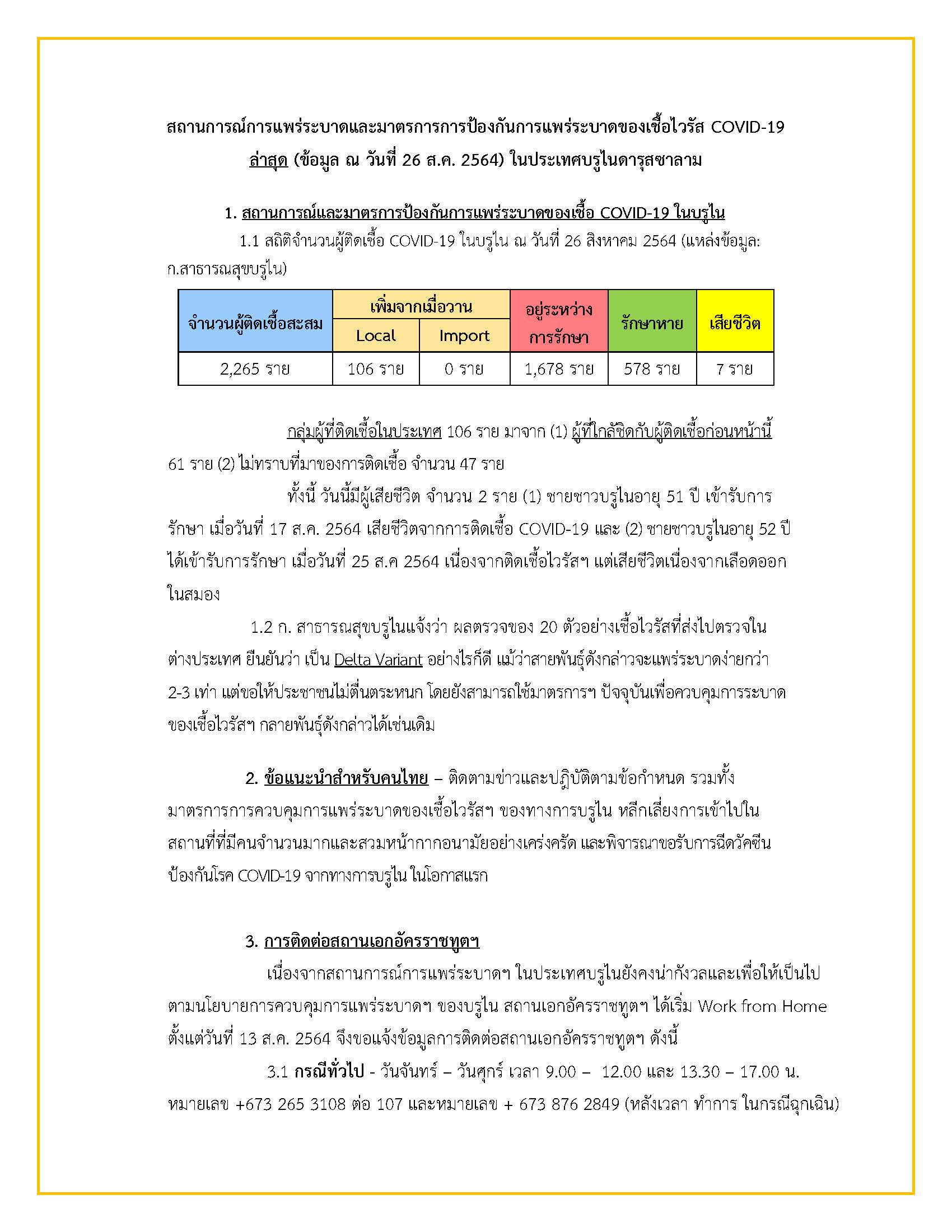 ข่าว_26_สค_2564_Page_1