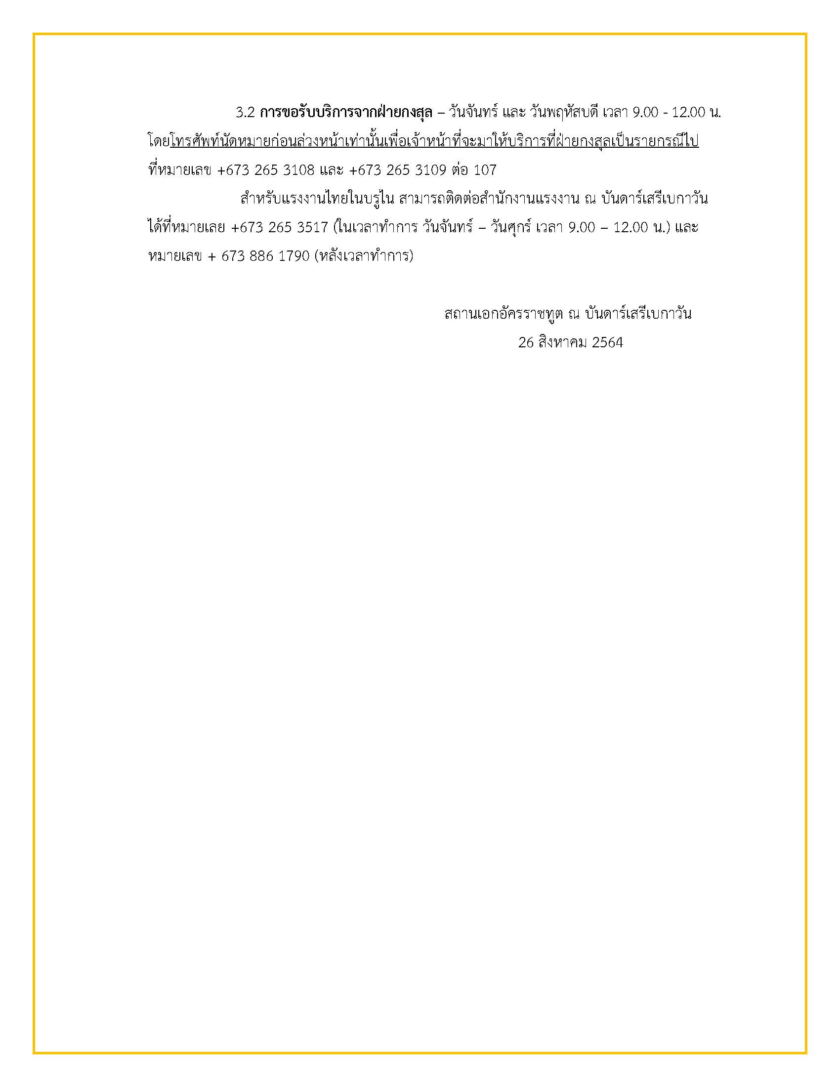 ข่าว_26_สค_2564_Page_2