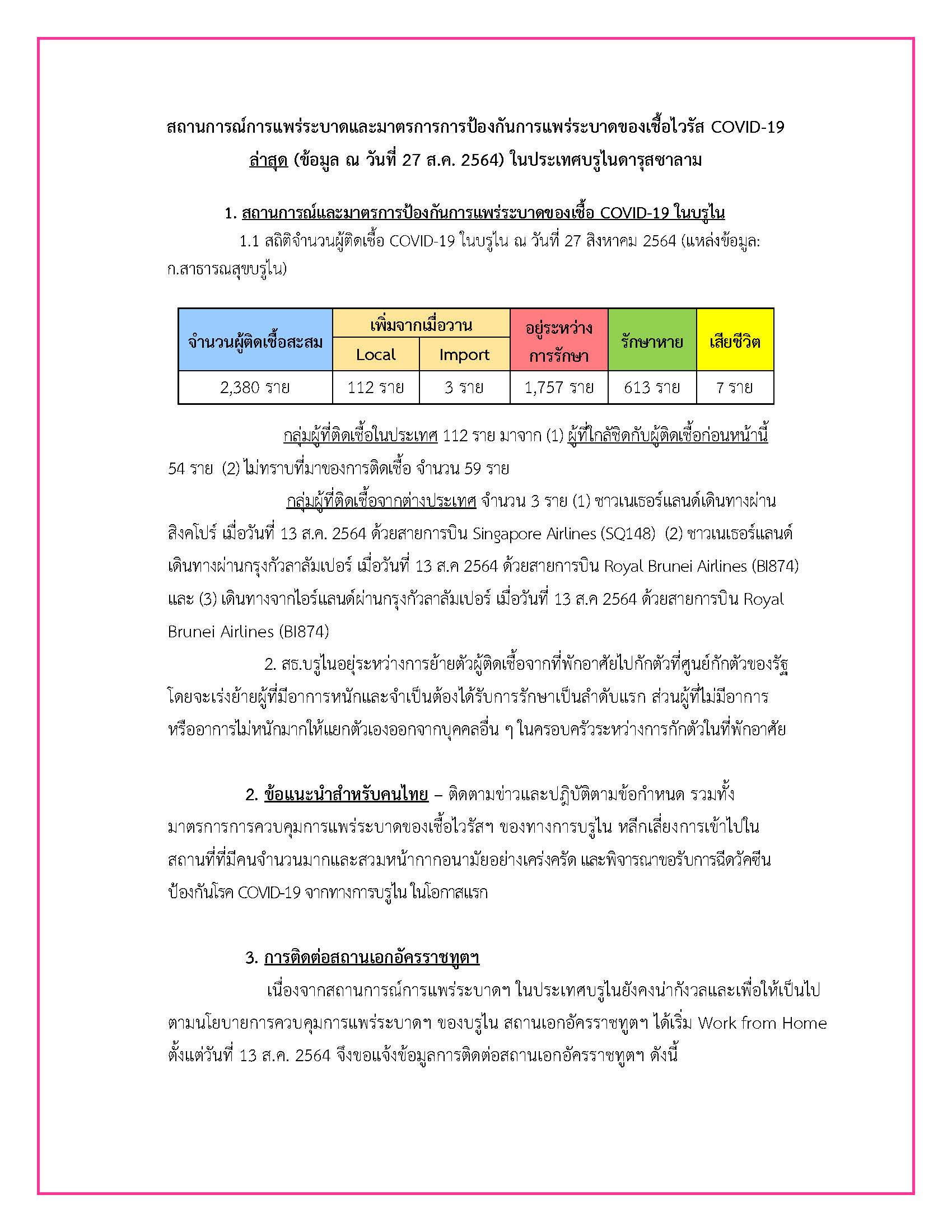 ข่าว_27_สค_2564_Page_1