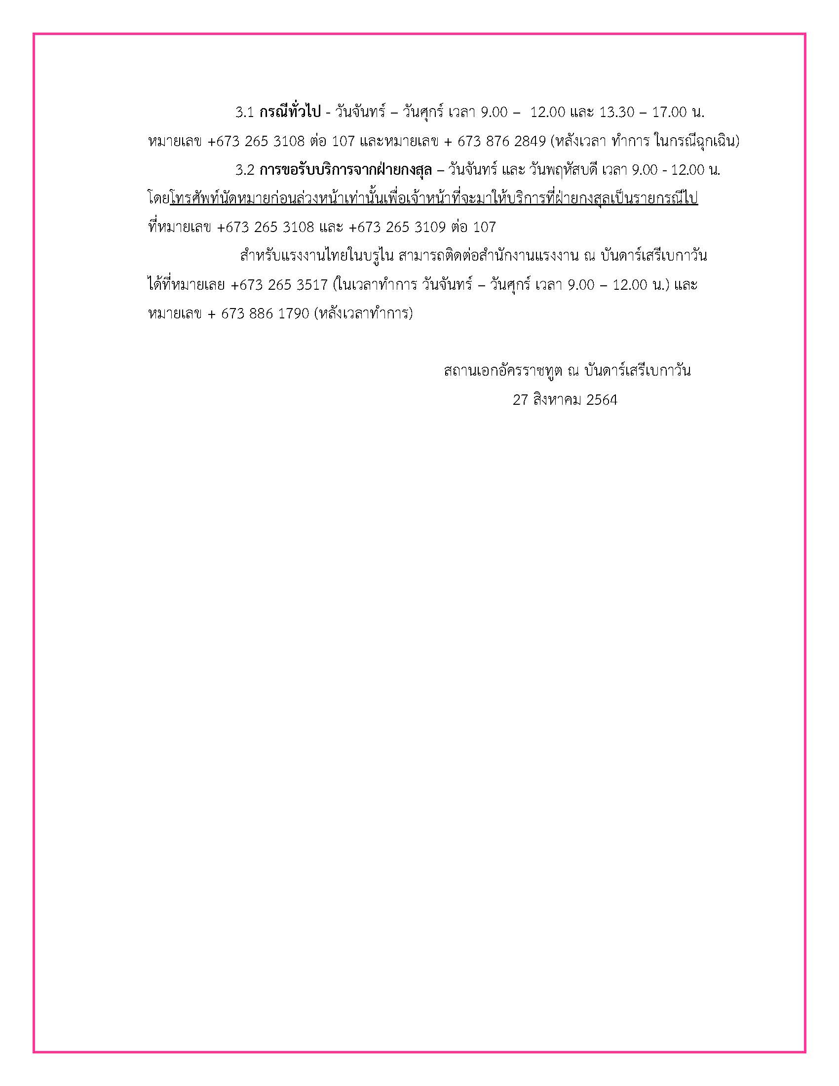 ข่าว_27_สค_2564_Page_2