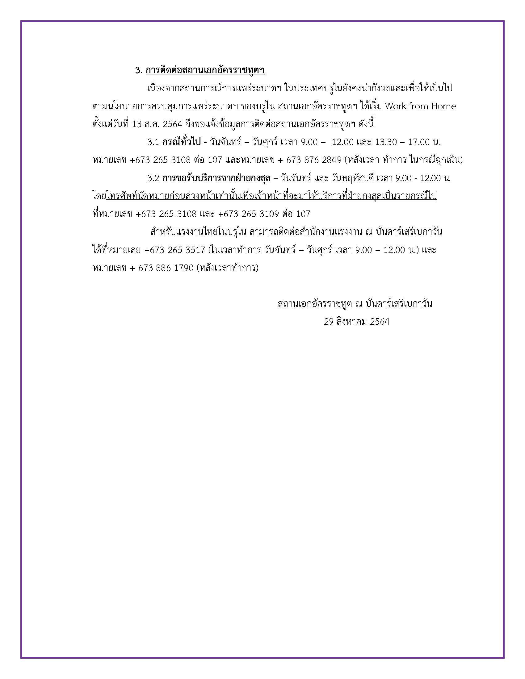 ข่าว_29_สค_2564_Page_2