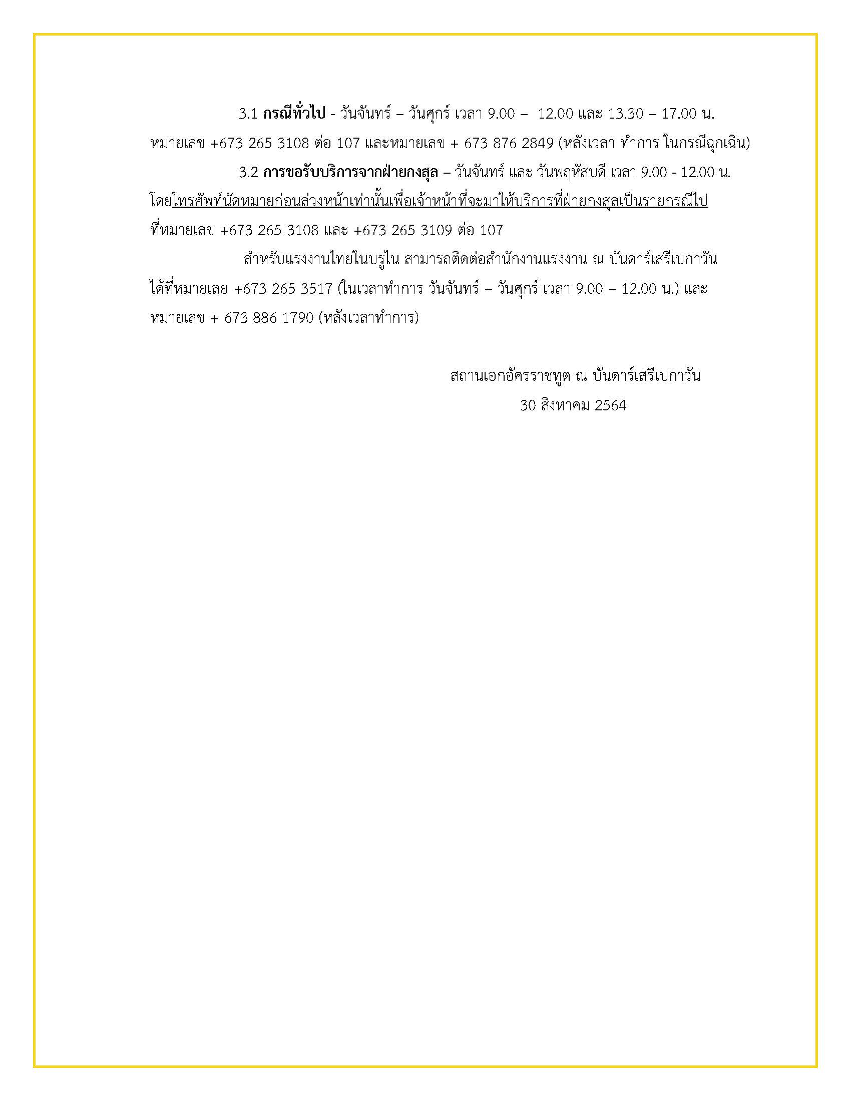 ข่าว_30__สค_2564_Page_2