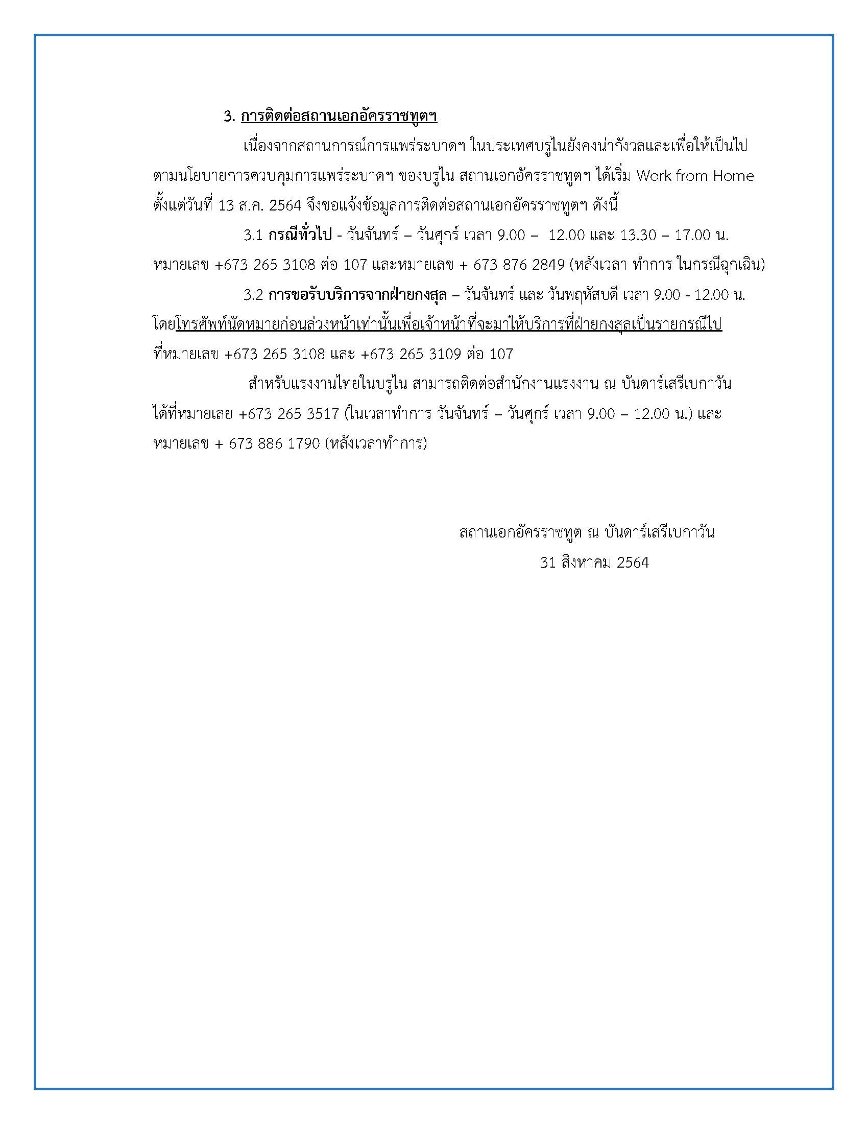 ข่าว_31__สค_2564_Page_2