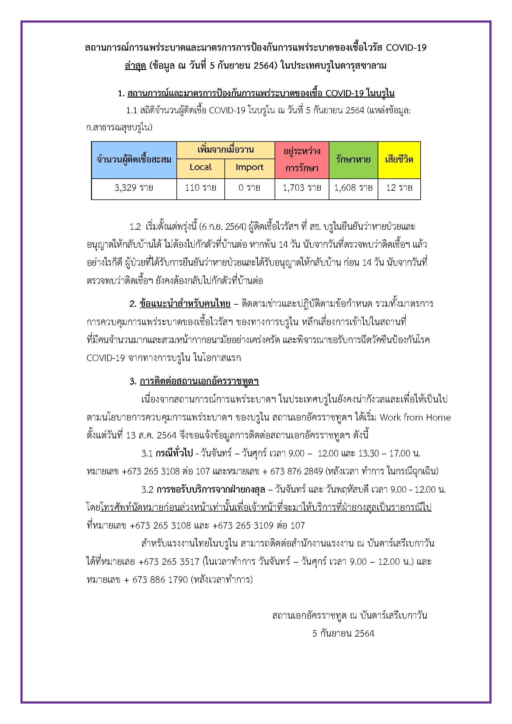 ข่าว_5_กย_2564