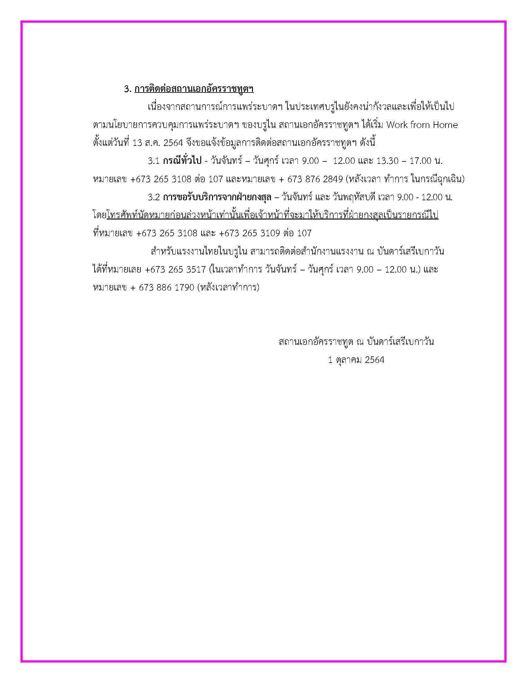 ข่าว__1_ตค_2564_Page_2