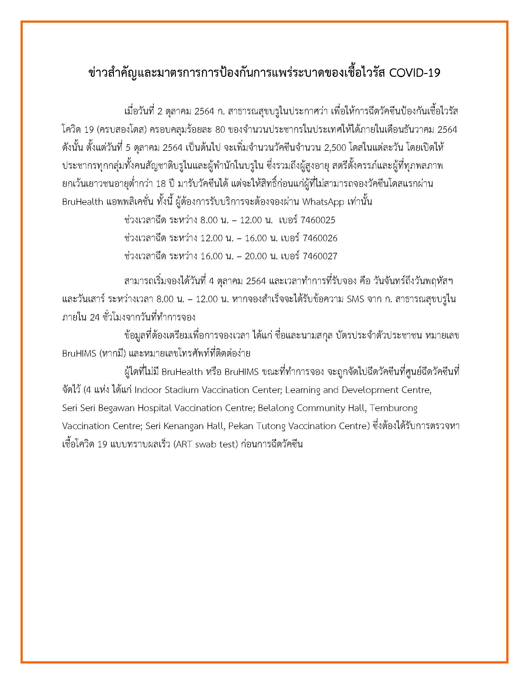 ข่าว__3_ตค_2564_2_Page_1