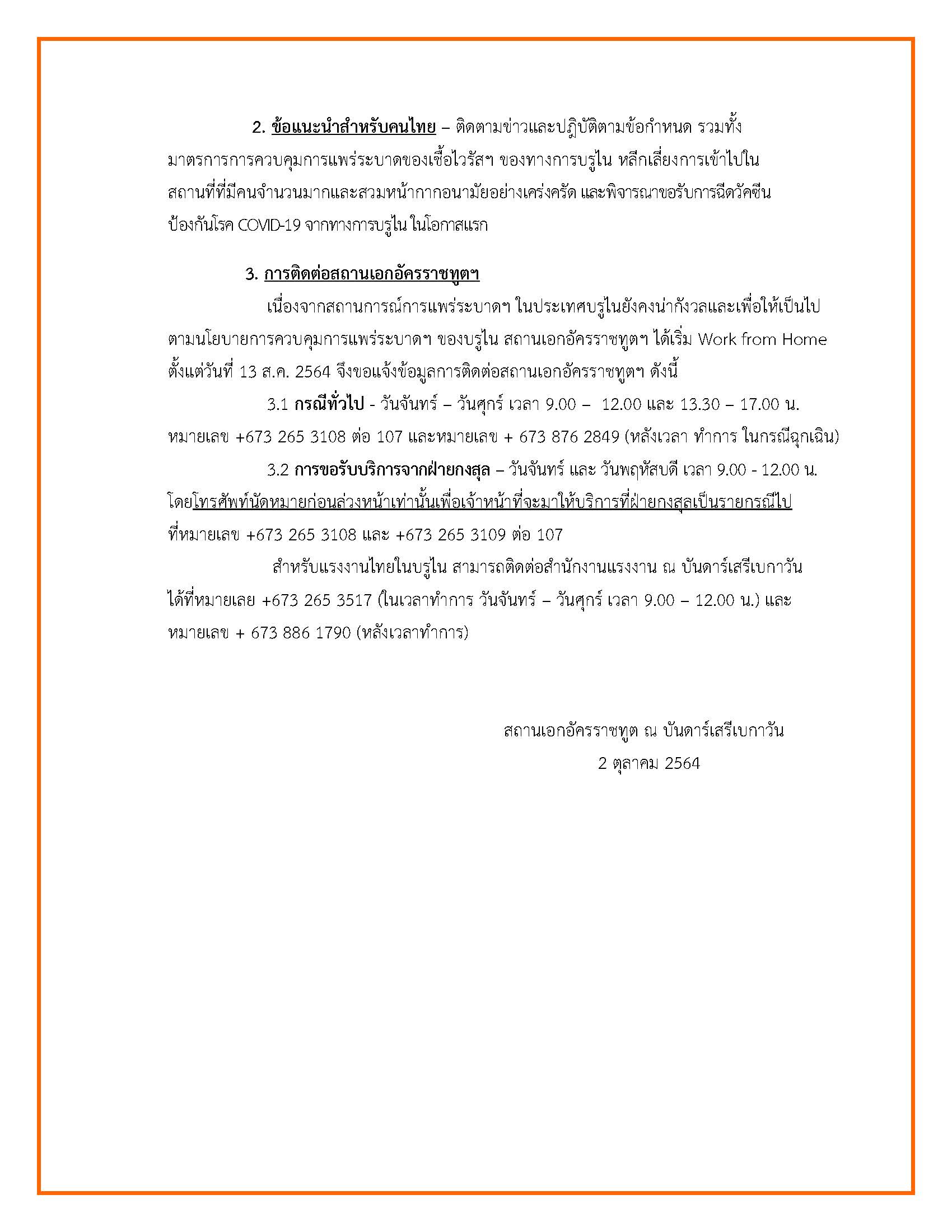 ข่าว__3_ตค_2564_2_Page_3