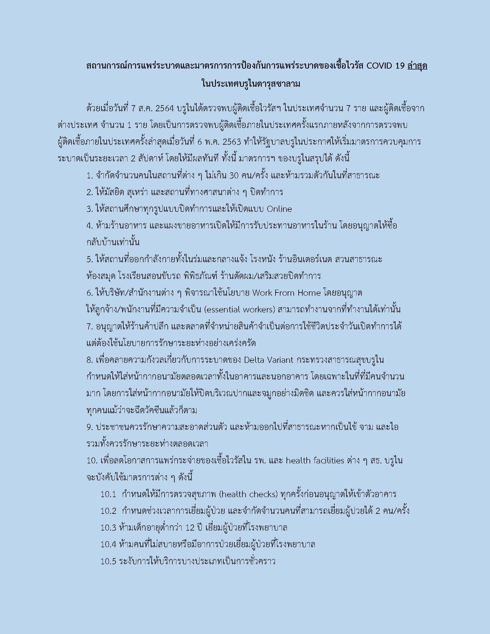 ข่าวแจ้งคนไทย_9_สค_2564_Page_1