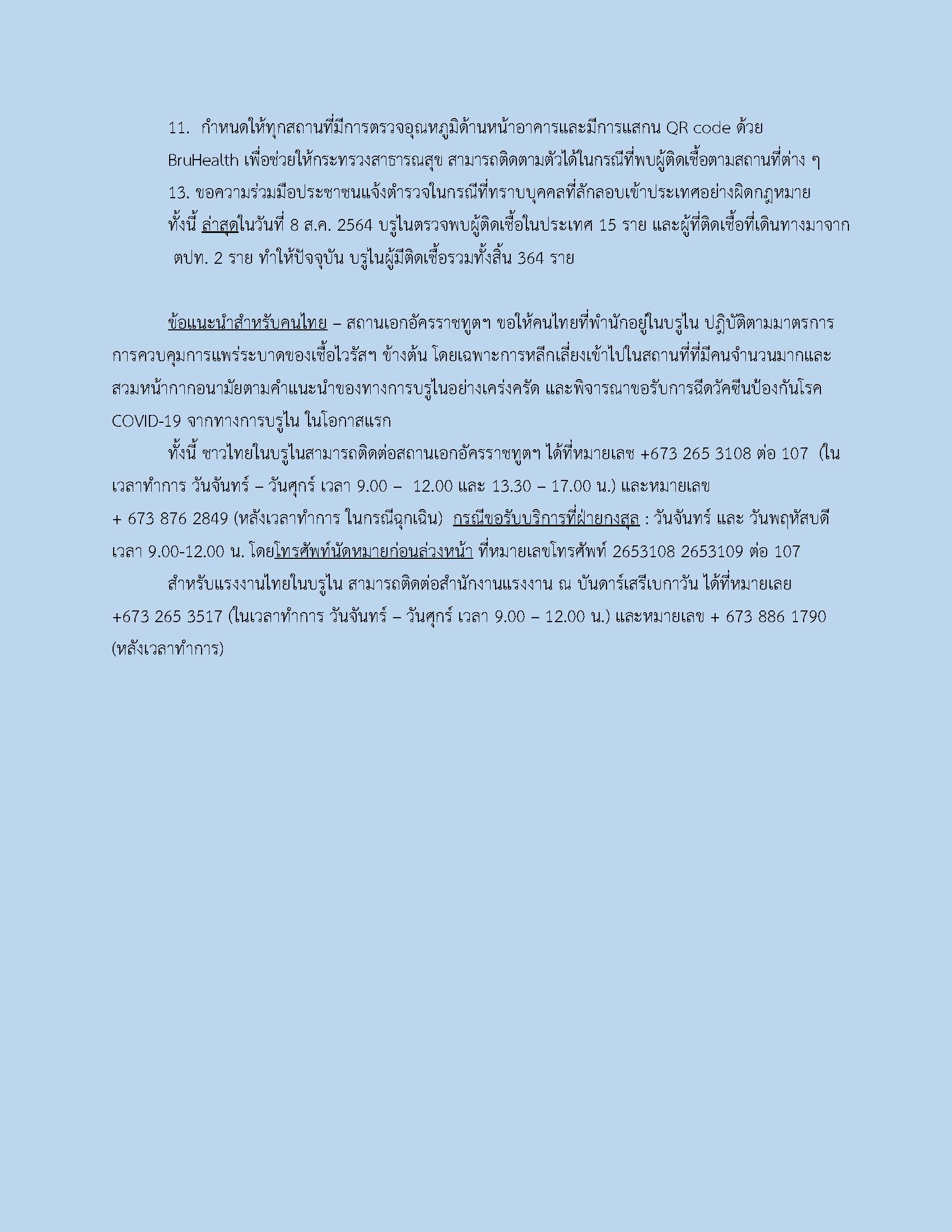 ข่าวแจ้งคนไทย_9_สค_2564_Page_2