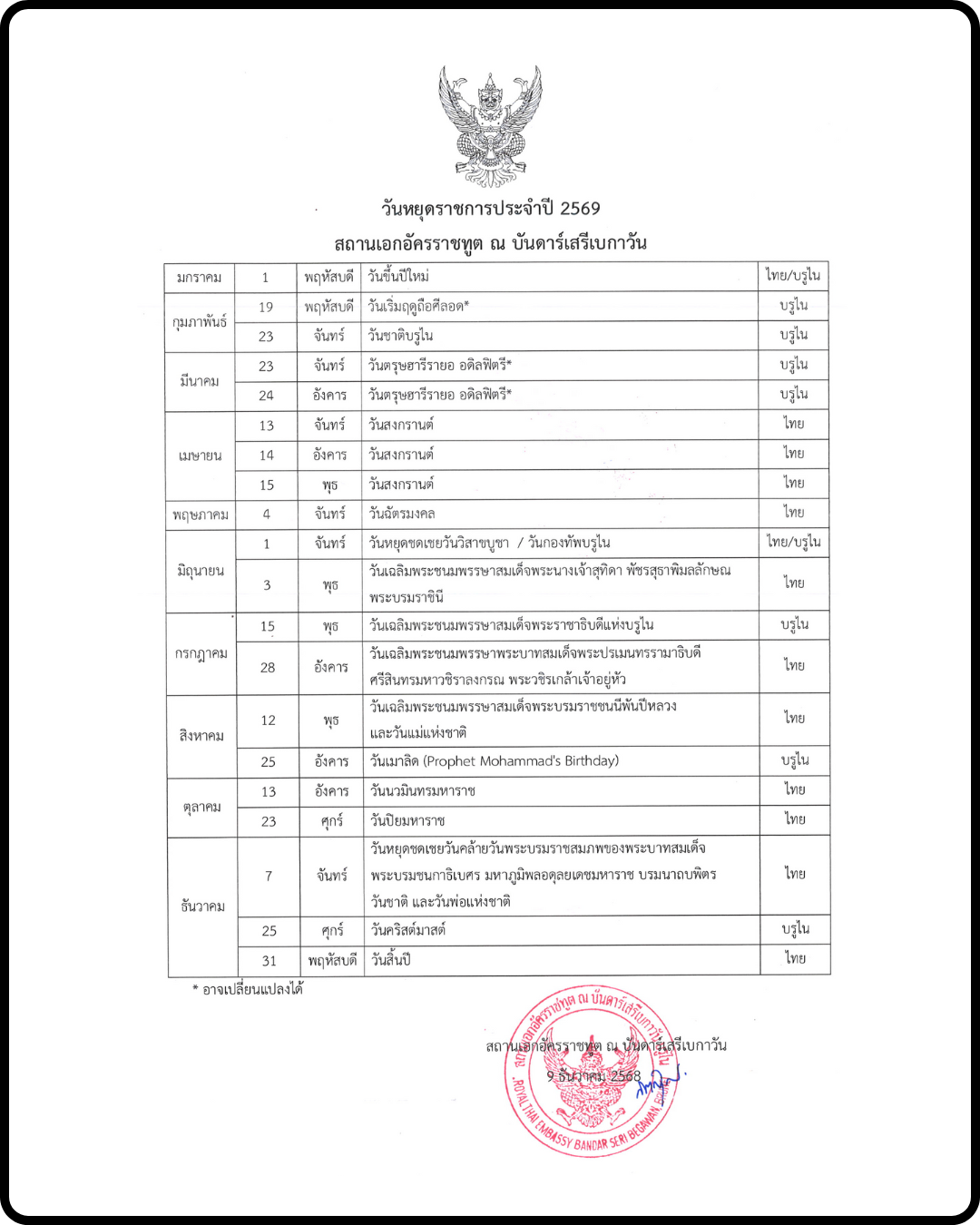 วันหยุด2569