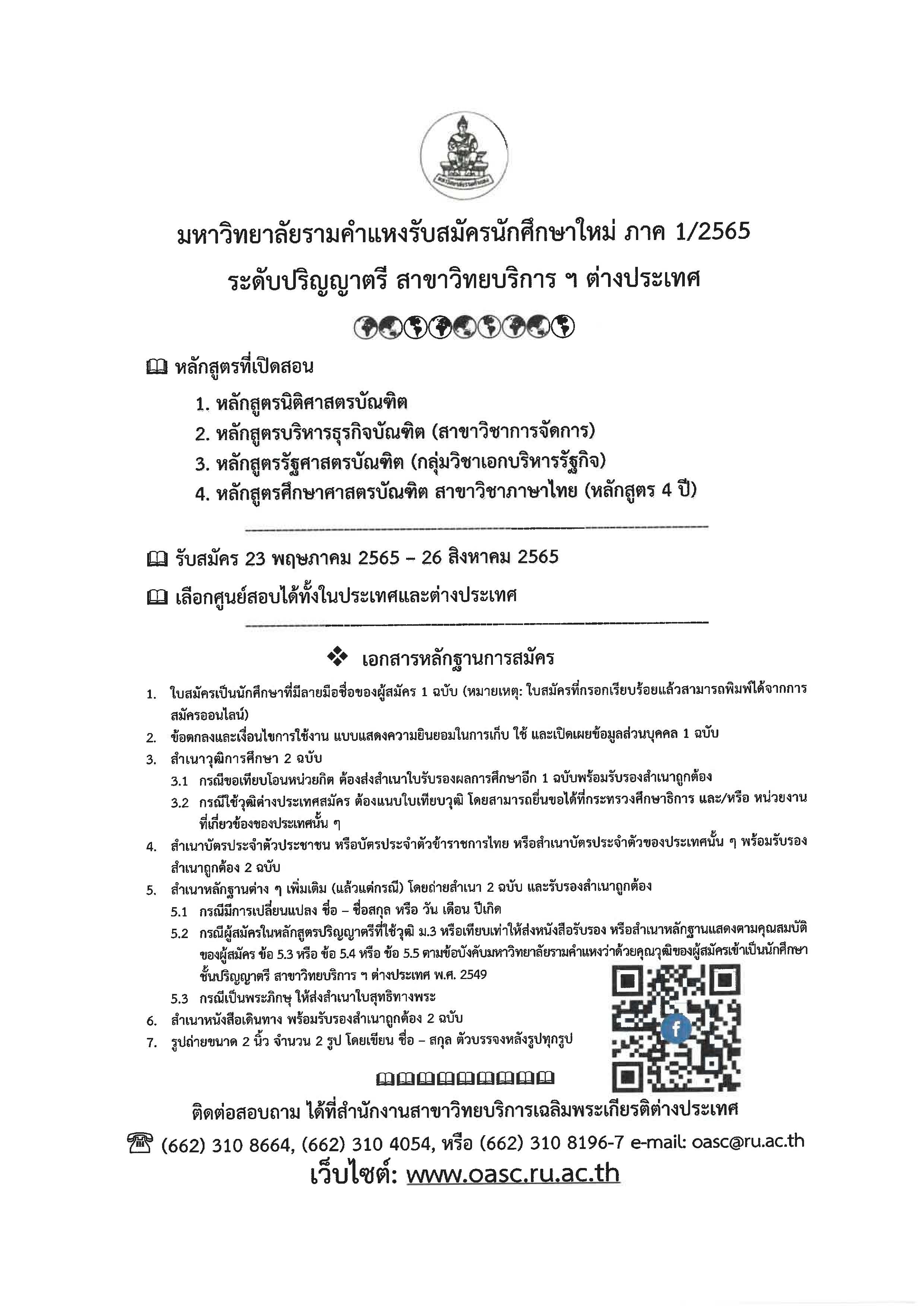 มหาวิทยาลัยรามคำแหงเปิดรับสมัครนักศึกษาใหม่ - สถานเอกอัครราชทูต ณ  กรุงโคเปนเฮเกน