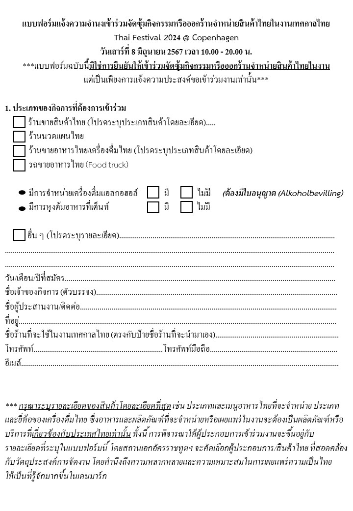 ThaiFestivalForm-page1of3