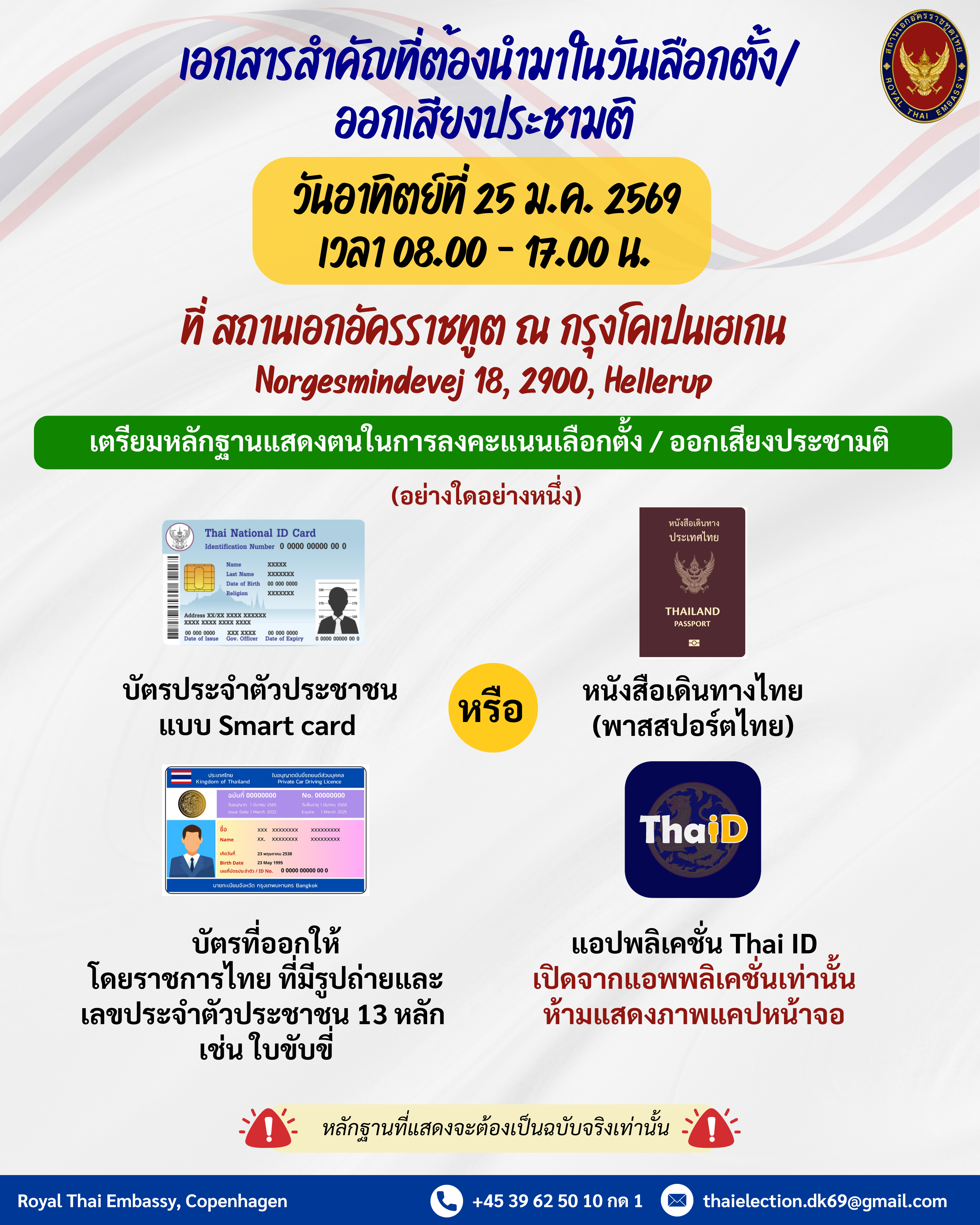 เอกสารแสดงคนเลือกตั้งที่คูหา_FINAL_(1)_1