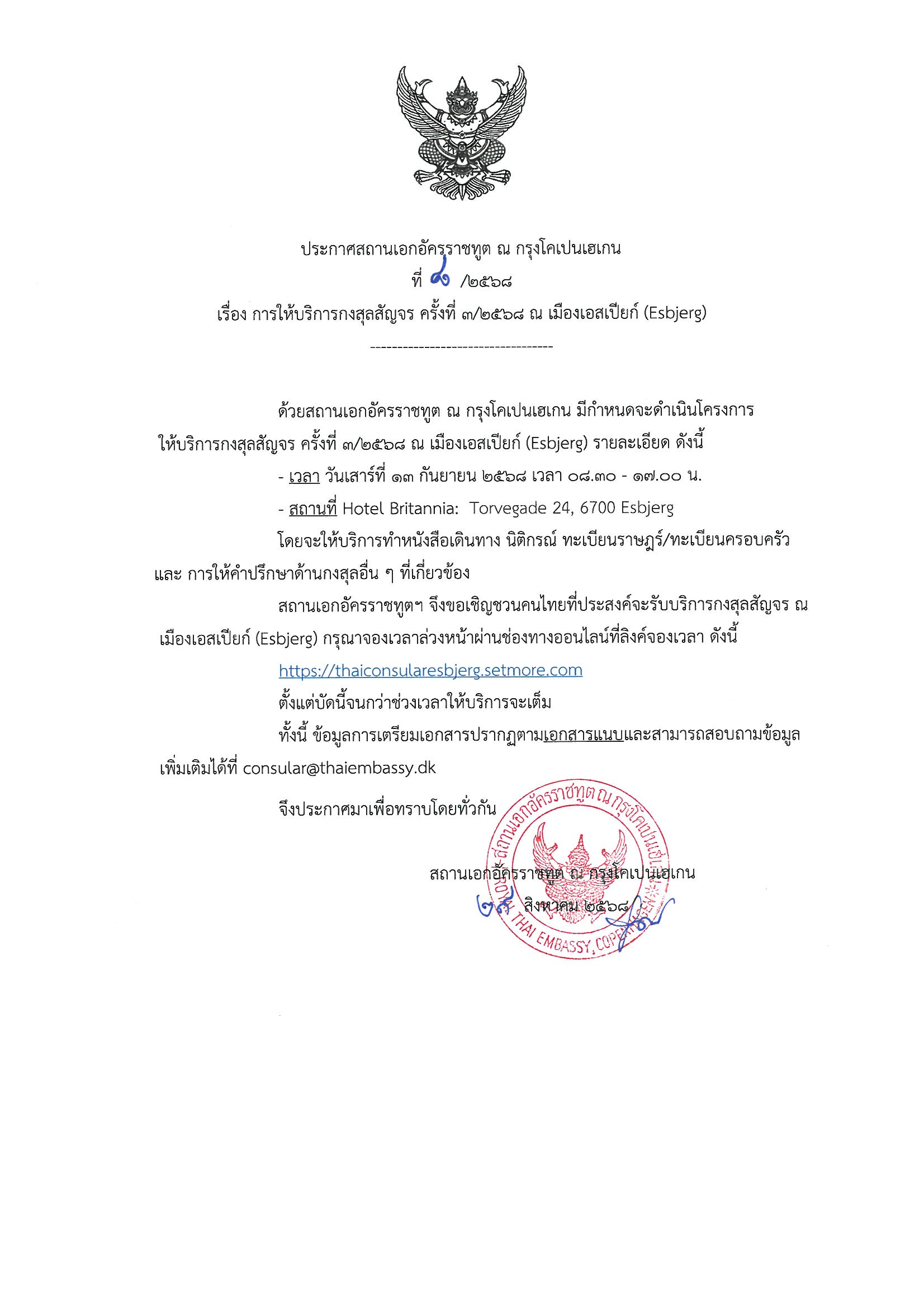 ประกาศสัญจร_Esbjerg_68_-_1