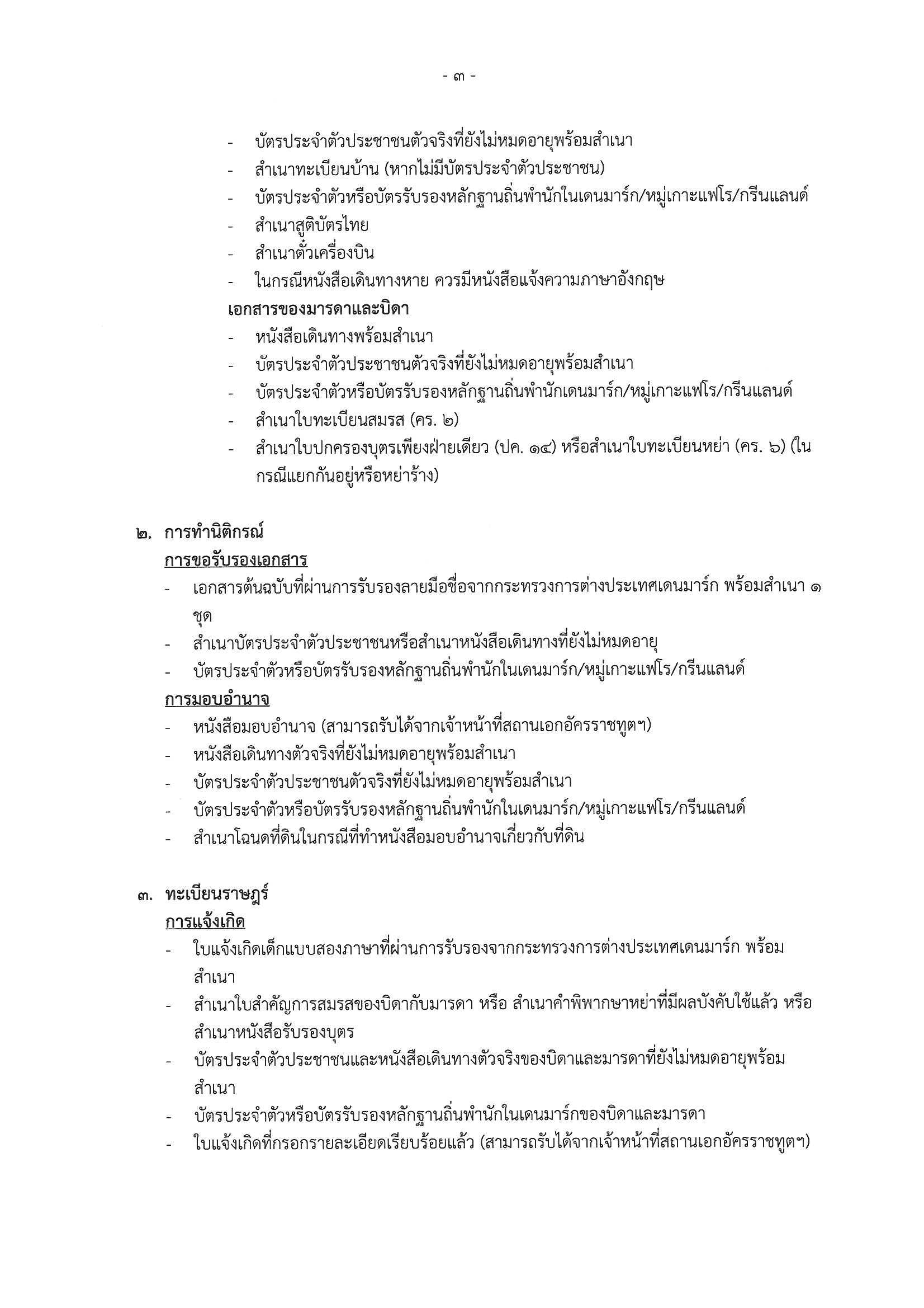 ประกาศสัญจร_Esbjerg_68_-_3