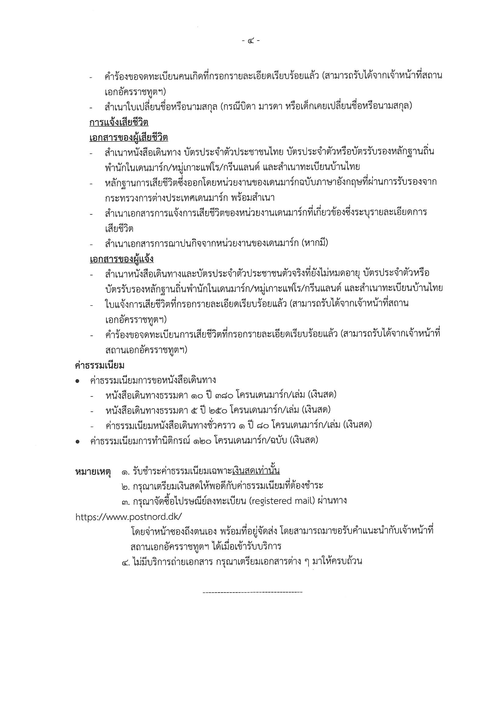 ประกาศสัญจร_Esbjerg_68_-_4