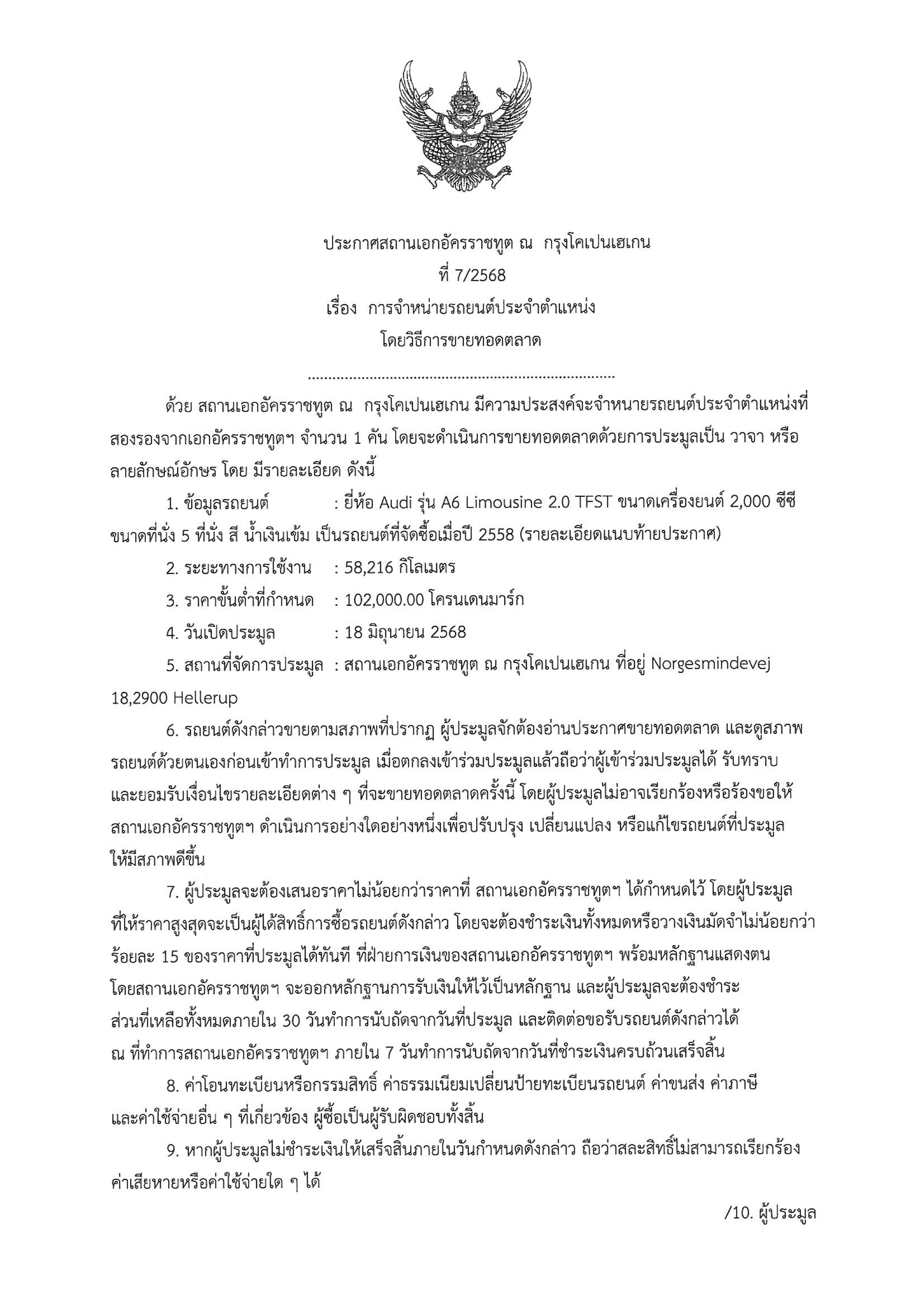 ประกาศที่_7-2568-1
