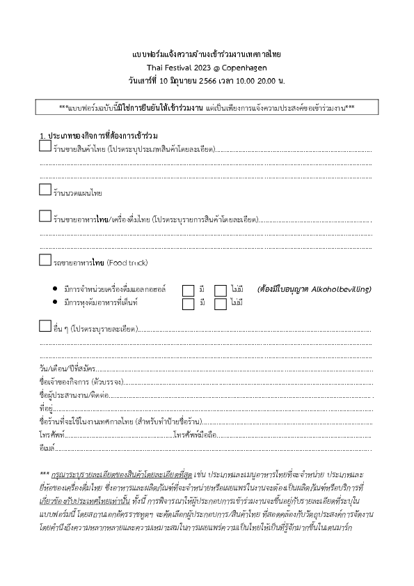 application_Thai_Fest_2023_6_เม.ย._66(2)