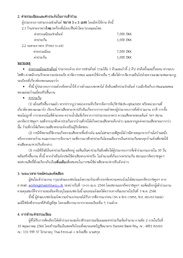 application_Thai_Fest_2023_6_เม.ย._66(3)