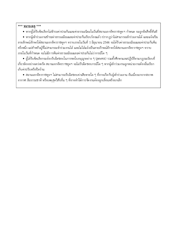 application_Thai_Fest_2023_6_เม.ย._66(4)