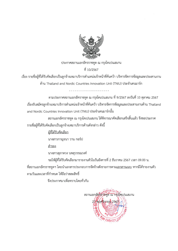 ประกาศ_สอท._10-2567(1)