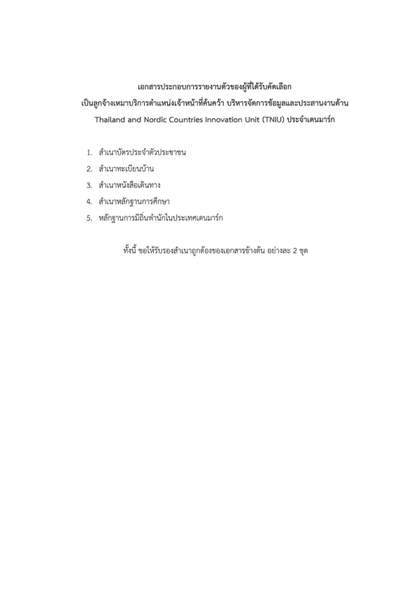 ประกาศ_สอท._10-2567(2)