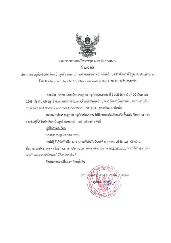 ประกาศ_สอท._12-2568(1)