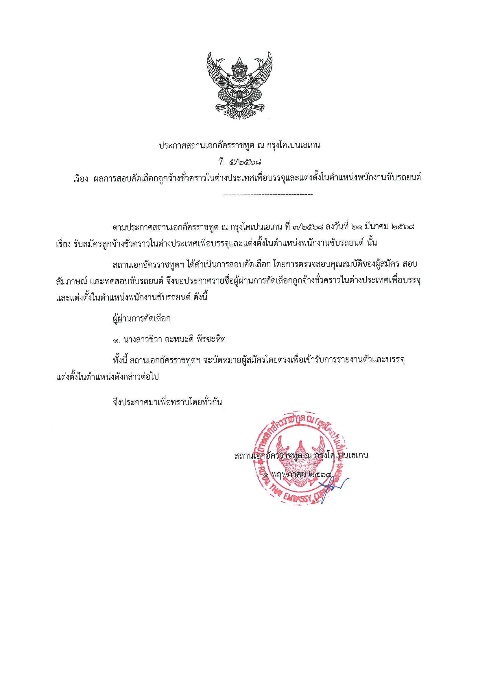 ปนะกาศผล_พขร_ไทย_2568