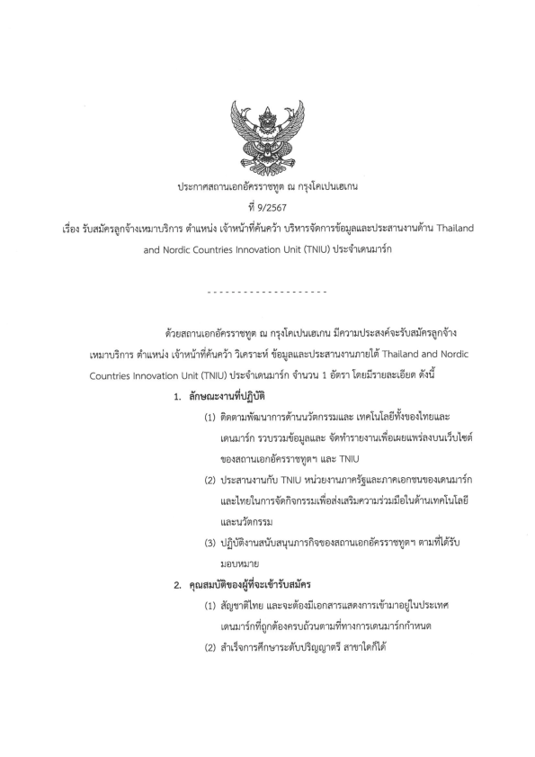 ประกาศ_สอท._9-2567(1)