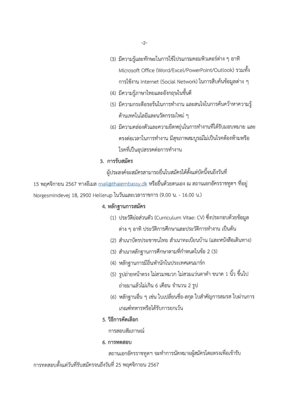 ประกาศ_สอท._9-2567(2)