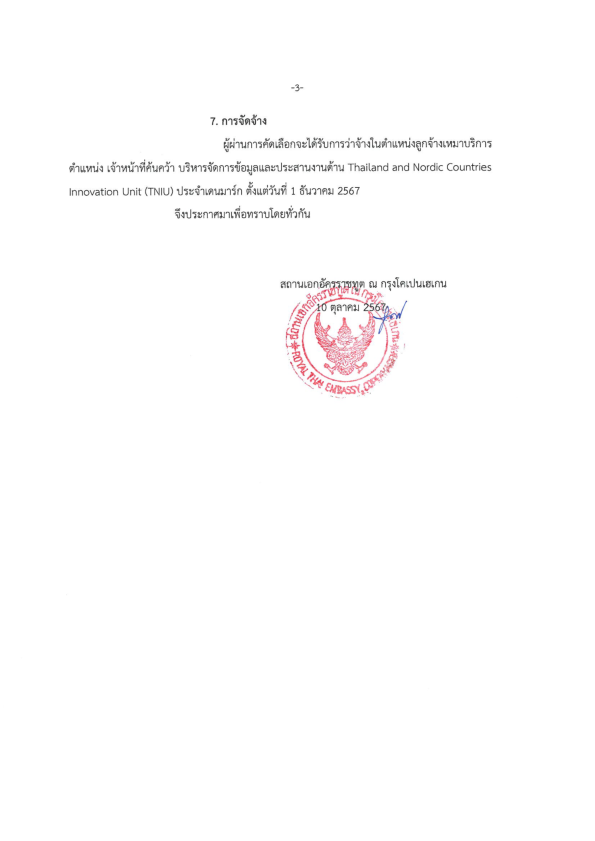 ประกาศ_สอท._9-2567(3)