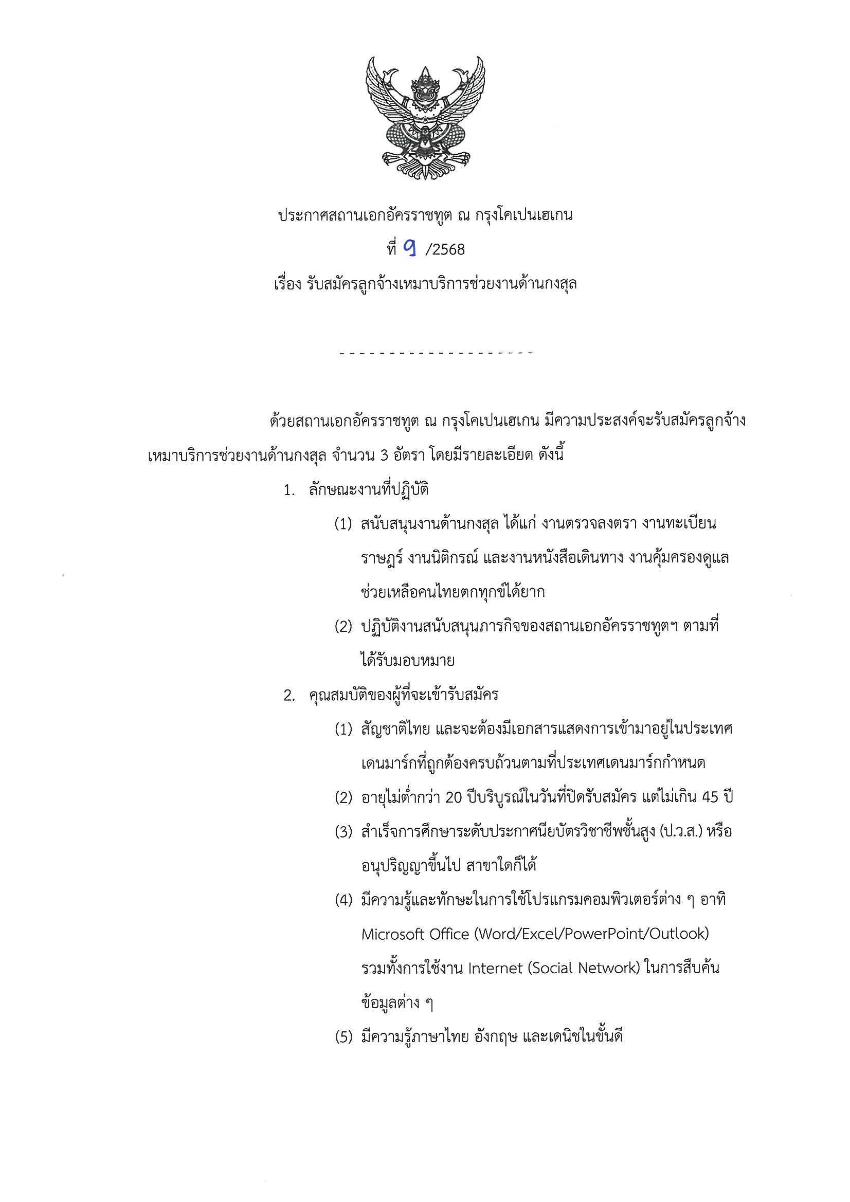 ประกาศรับสมัครลูกจ้าง_3_อัตรา_2569_หน้า_1