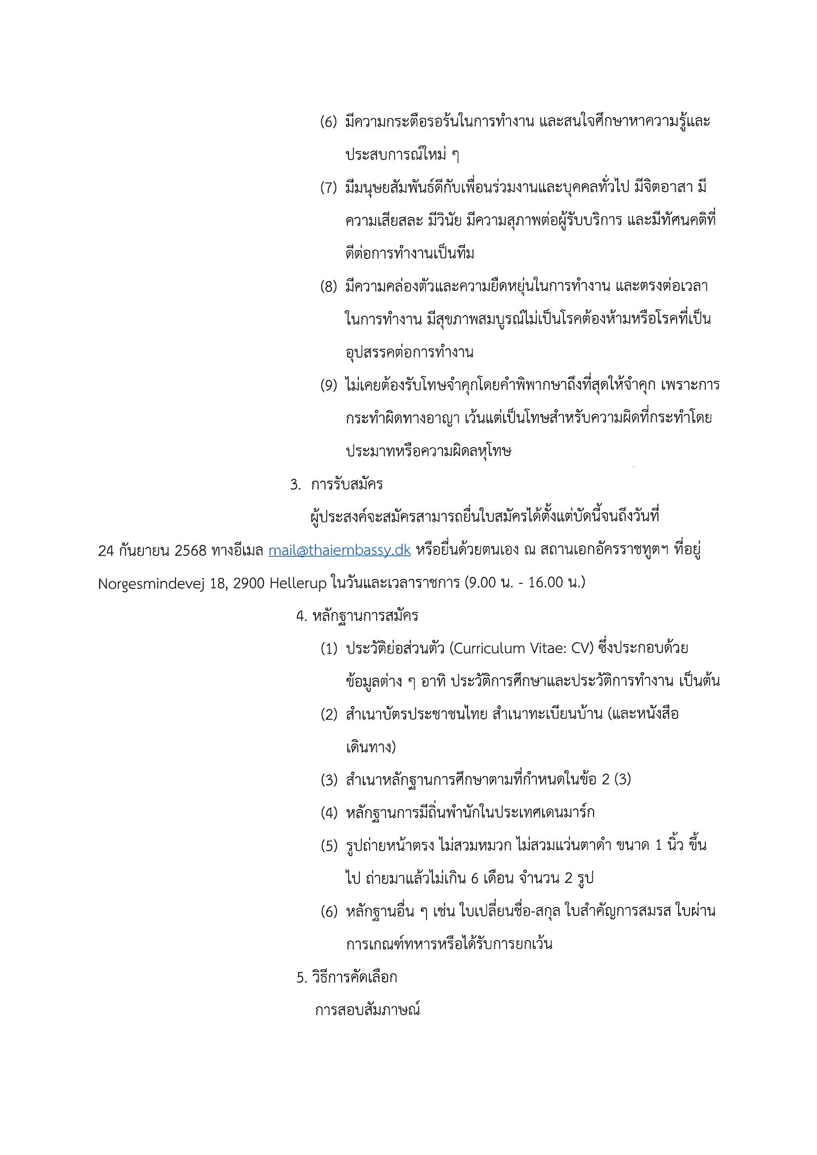 ประกาศรับสมัครลูกจ้าง_3_อัตรา_2569_หน้า_2
