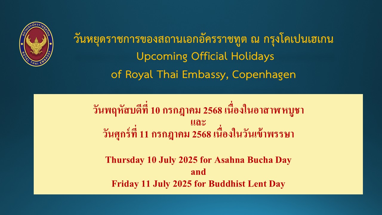 วันอาสาฬหบูชา_และ_วันเข้าพรรษา_10-11_ก.ค._68