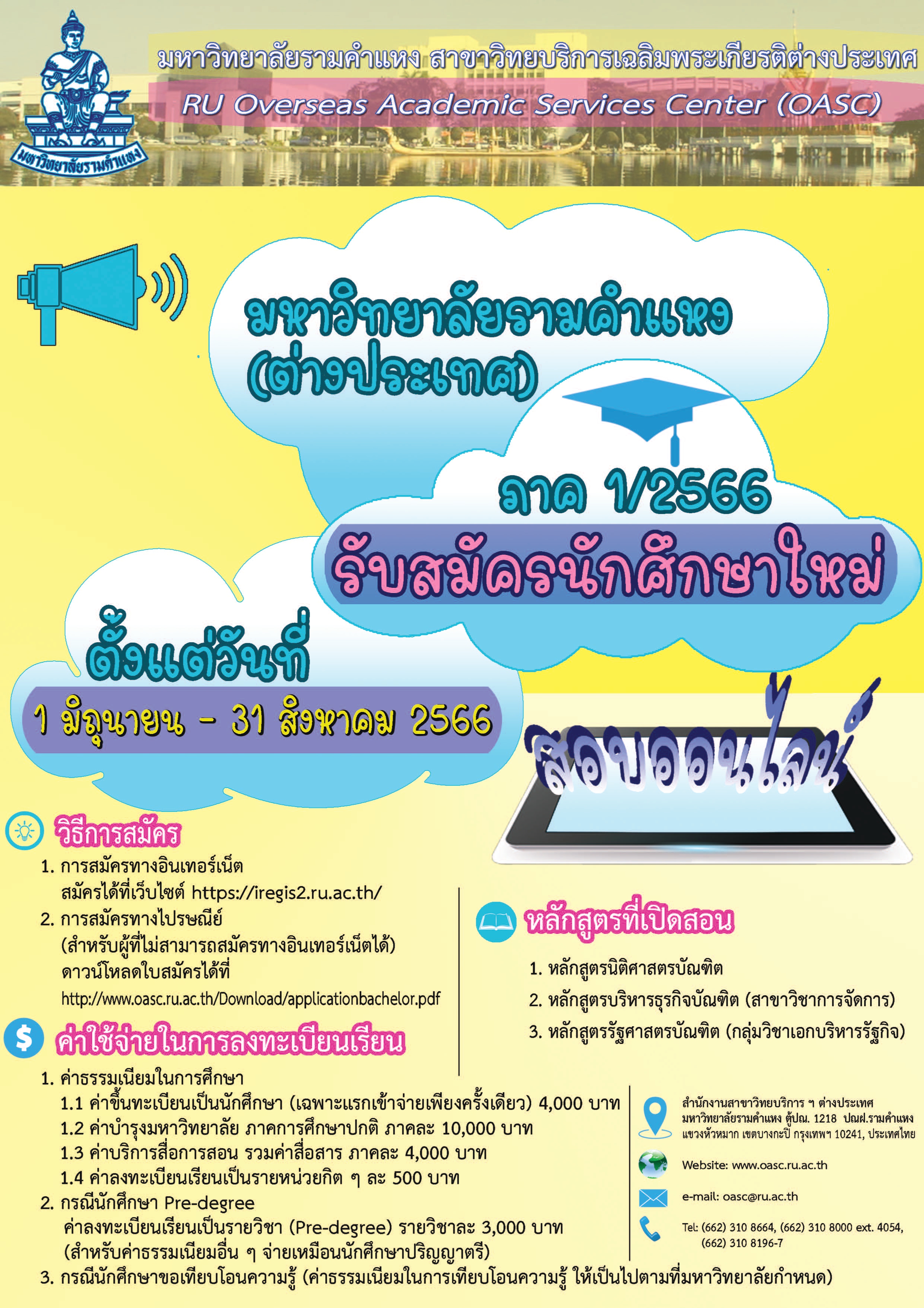 เอกสารประชาสัมพันธ์1-66_page-0001