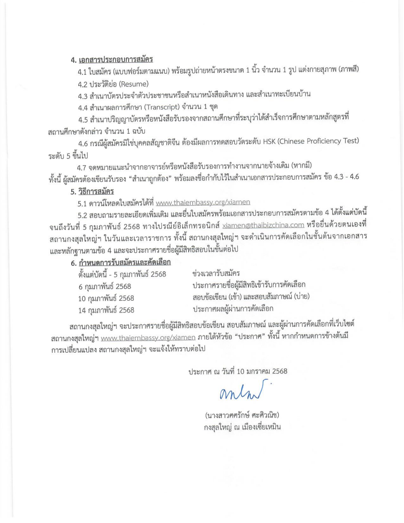 ประกาศรับสมัคร_BIC_2568_01