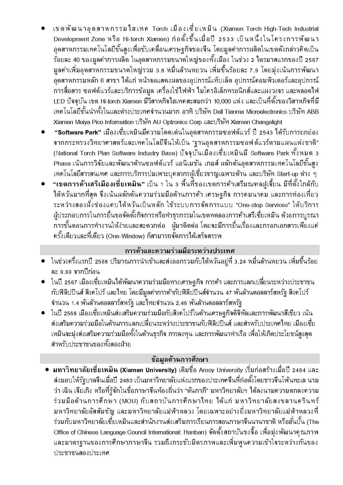 2025_ก.ย._Factsheet_Xiamen__Page4
