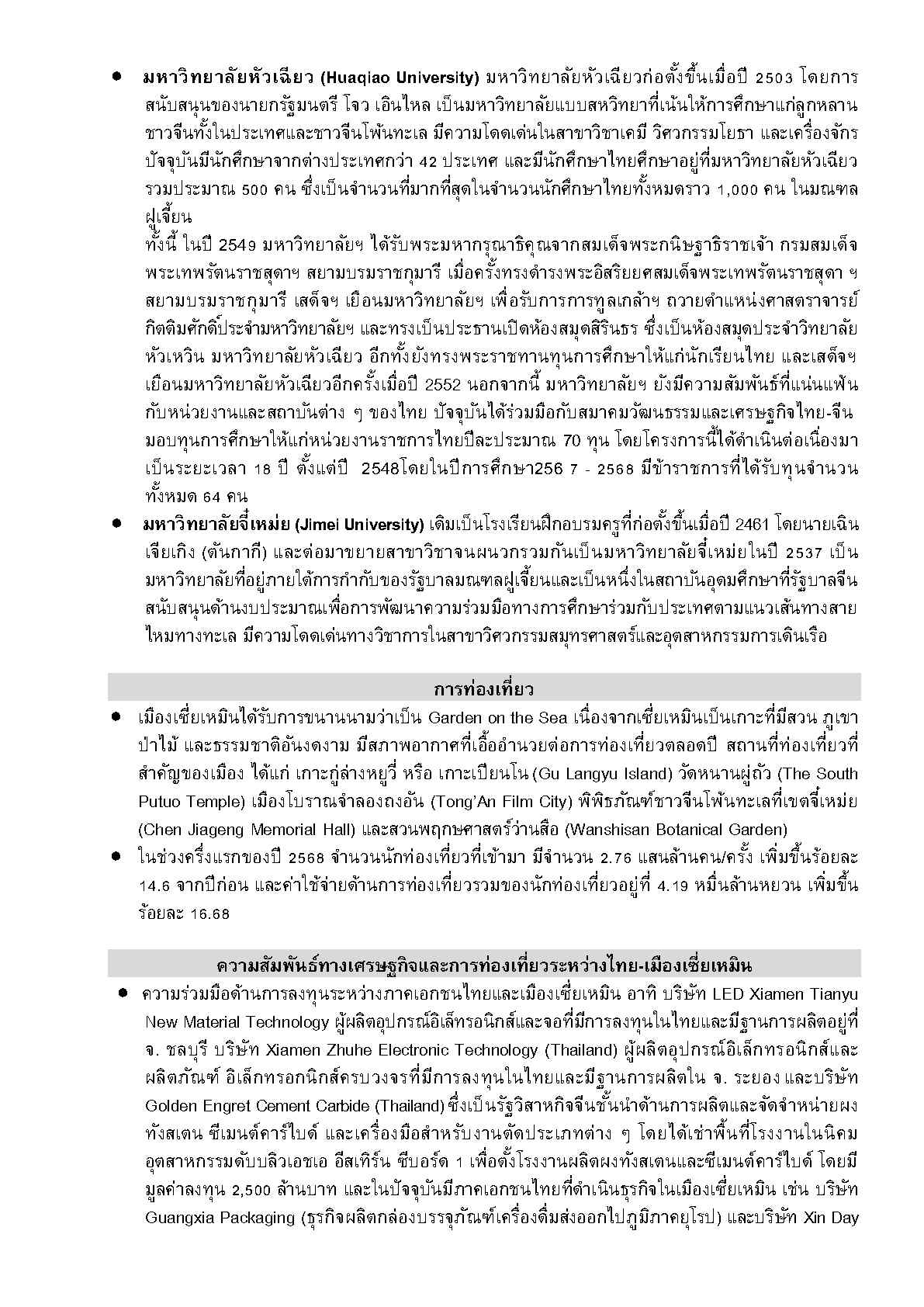 2025_ก.ย._Factsheet_Xiamen__Page5